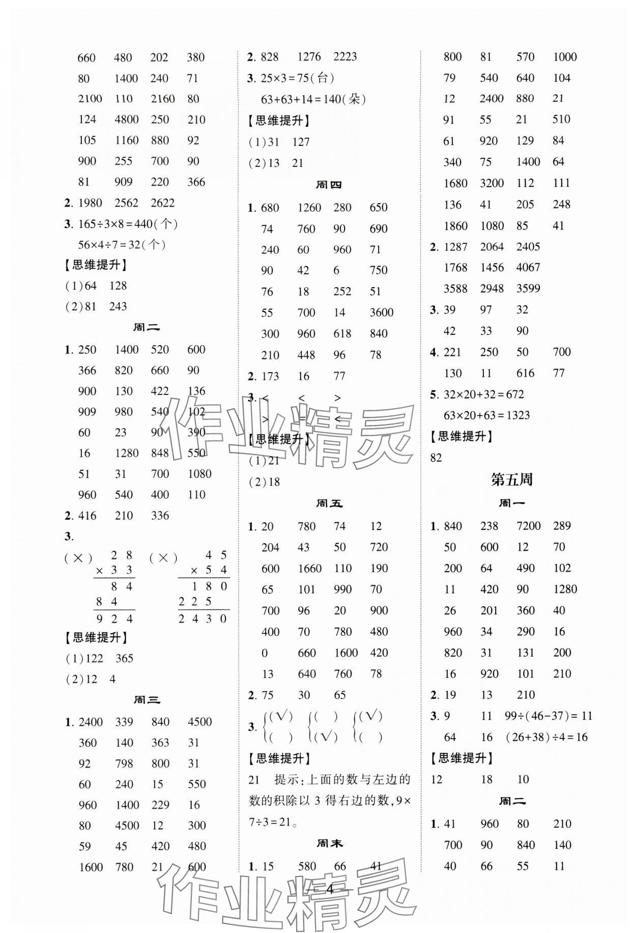 2024年經(jīng)綸學(xué)典計(jì)算達(dá)人三年級(jí)數(shù)學(xué)下冊(cè)蘇教版&nbsp;第4頁(yè)