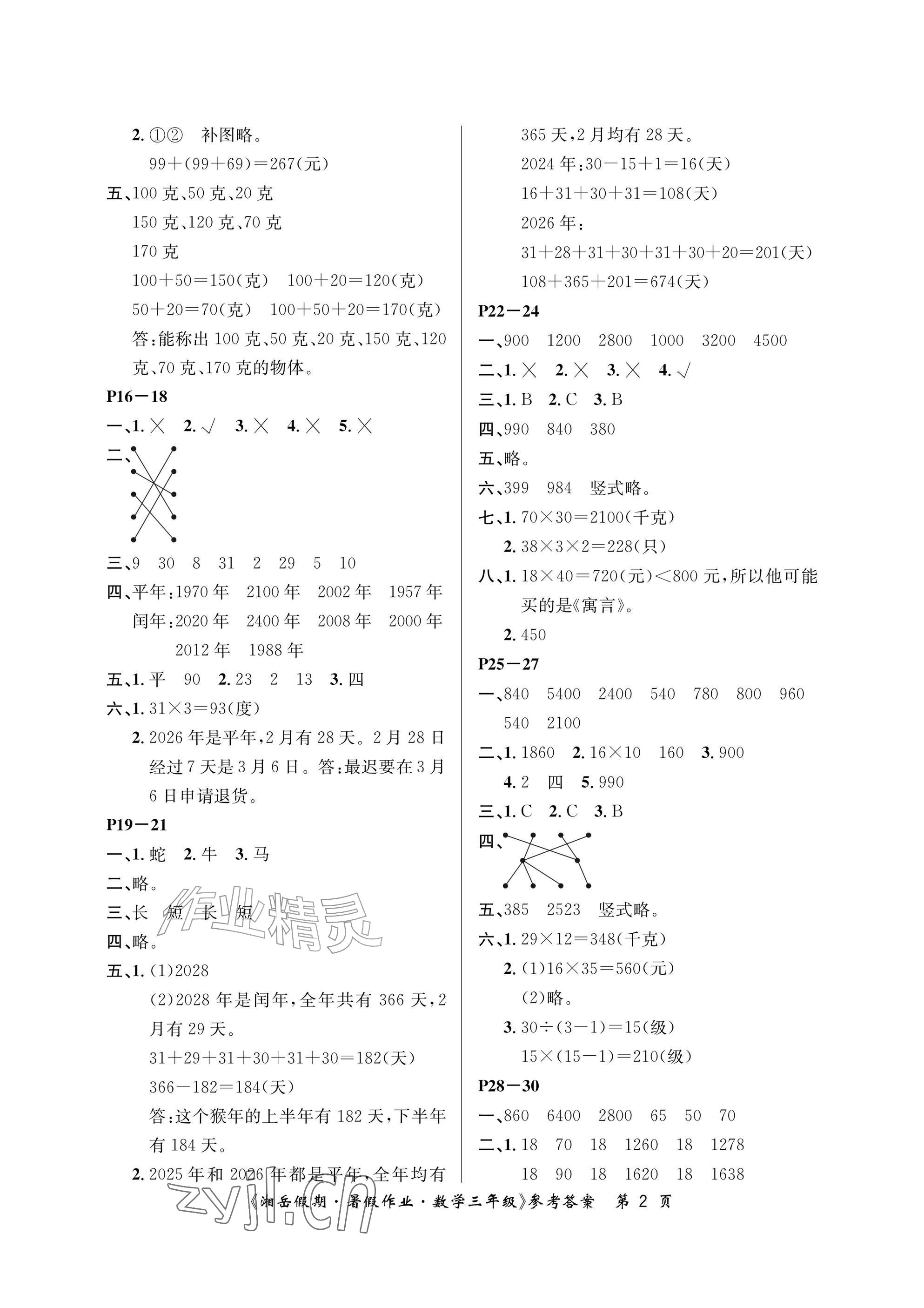 2026年湘岳假期暑假作业三年级数学苏教版&nbsp;参考答案第2页