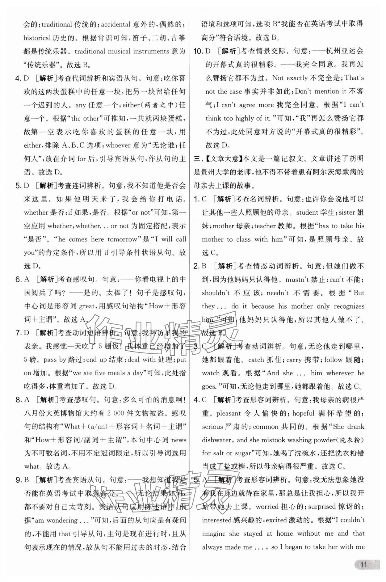 2024年實驗班提優(yōu)大考卷九年級英語全一冊人教版 第11頁