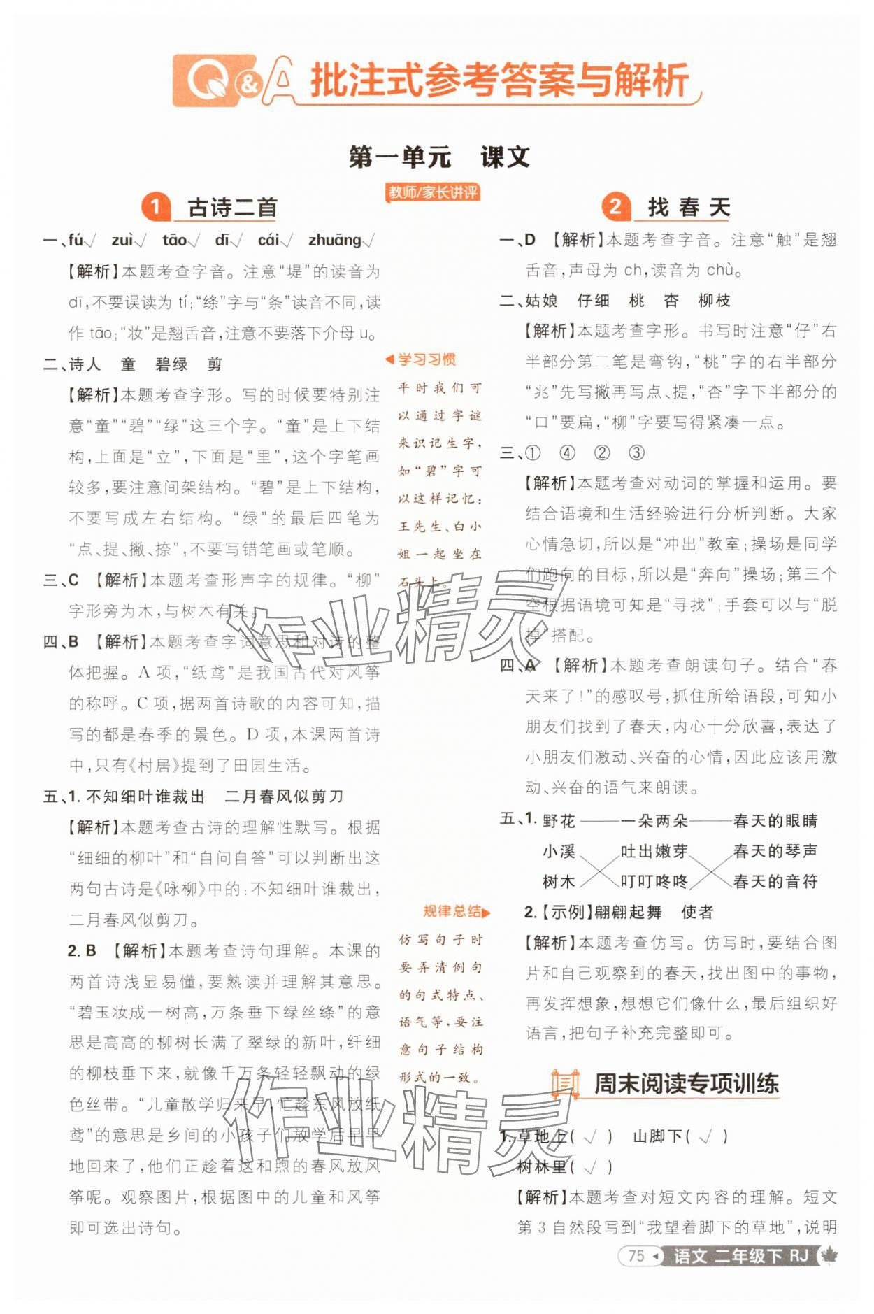 2025年小學必刷題二年級語文下冊人教版福建專版 第1頁