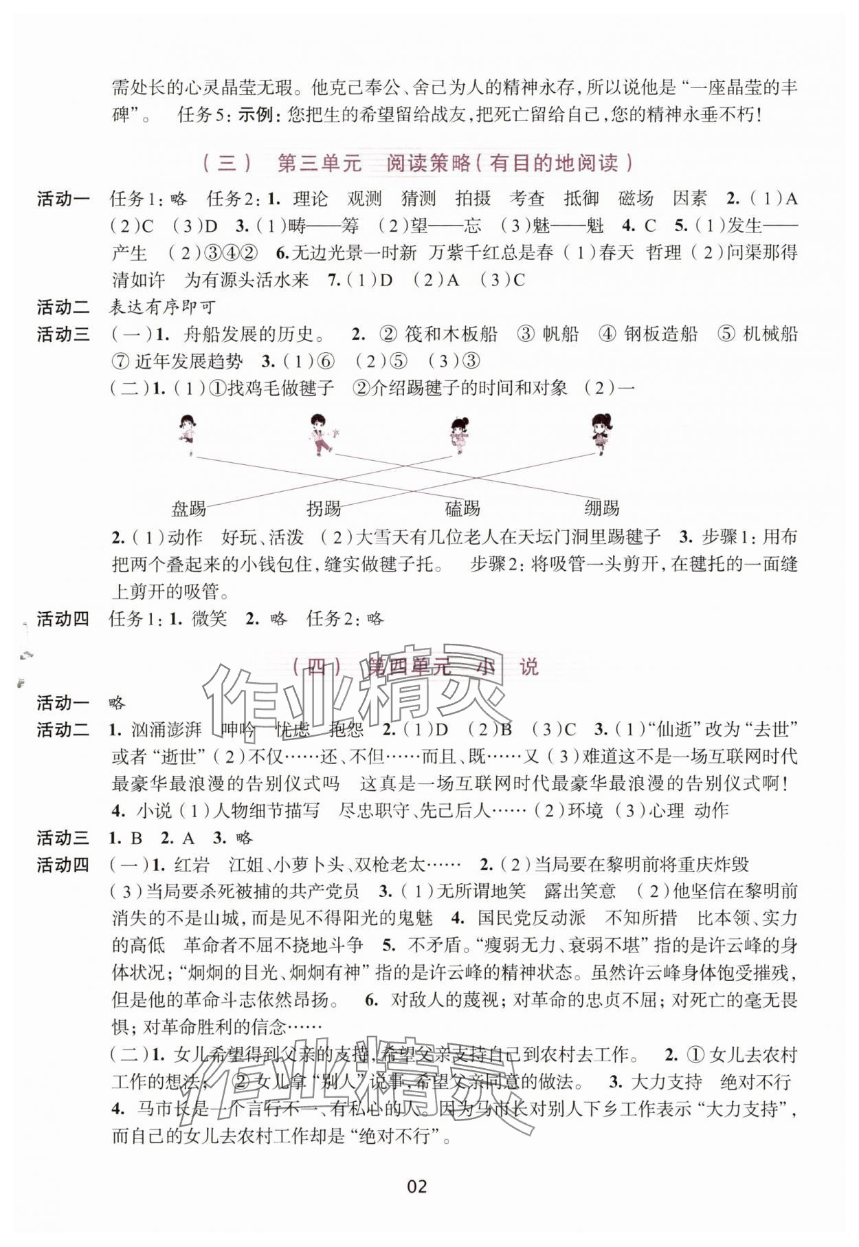 2025年学习与评价浙江人民出版社六年级语文上册人教版 参考答案第2页
