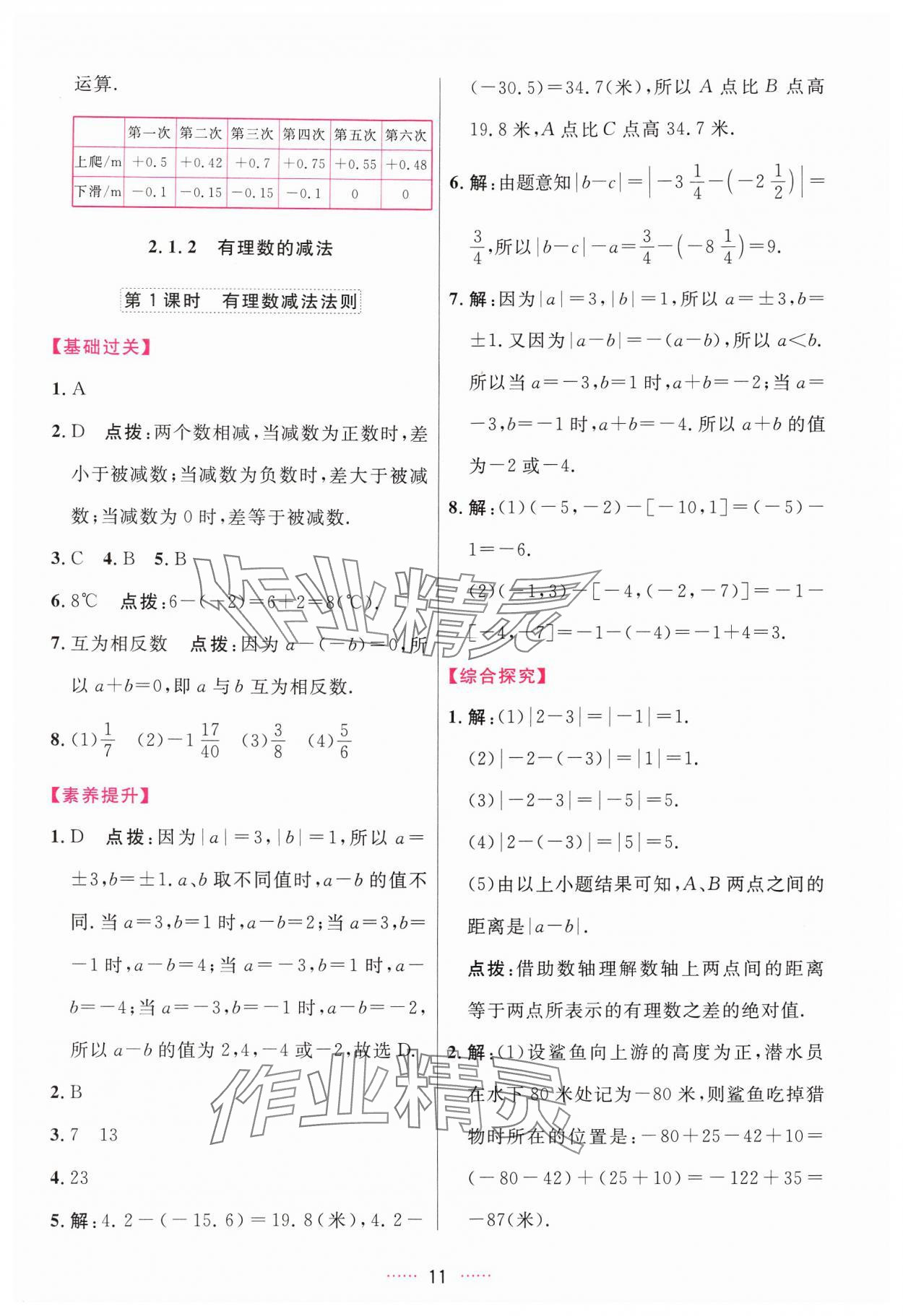 2024年三维数字课堂七年级数学上册人教版 第11页