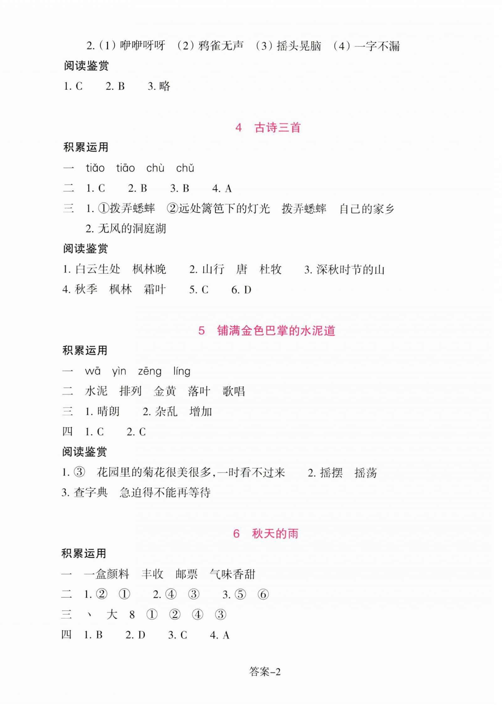 2025年学评手册三年级语文上册人教版 第2页