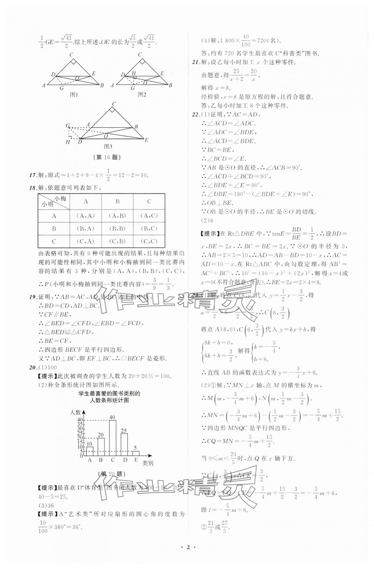 2024年中考必備遼寧師范大學出版社數(shù)學遼寧專版 參考答案第2頁