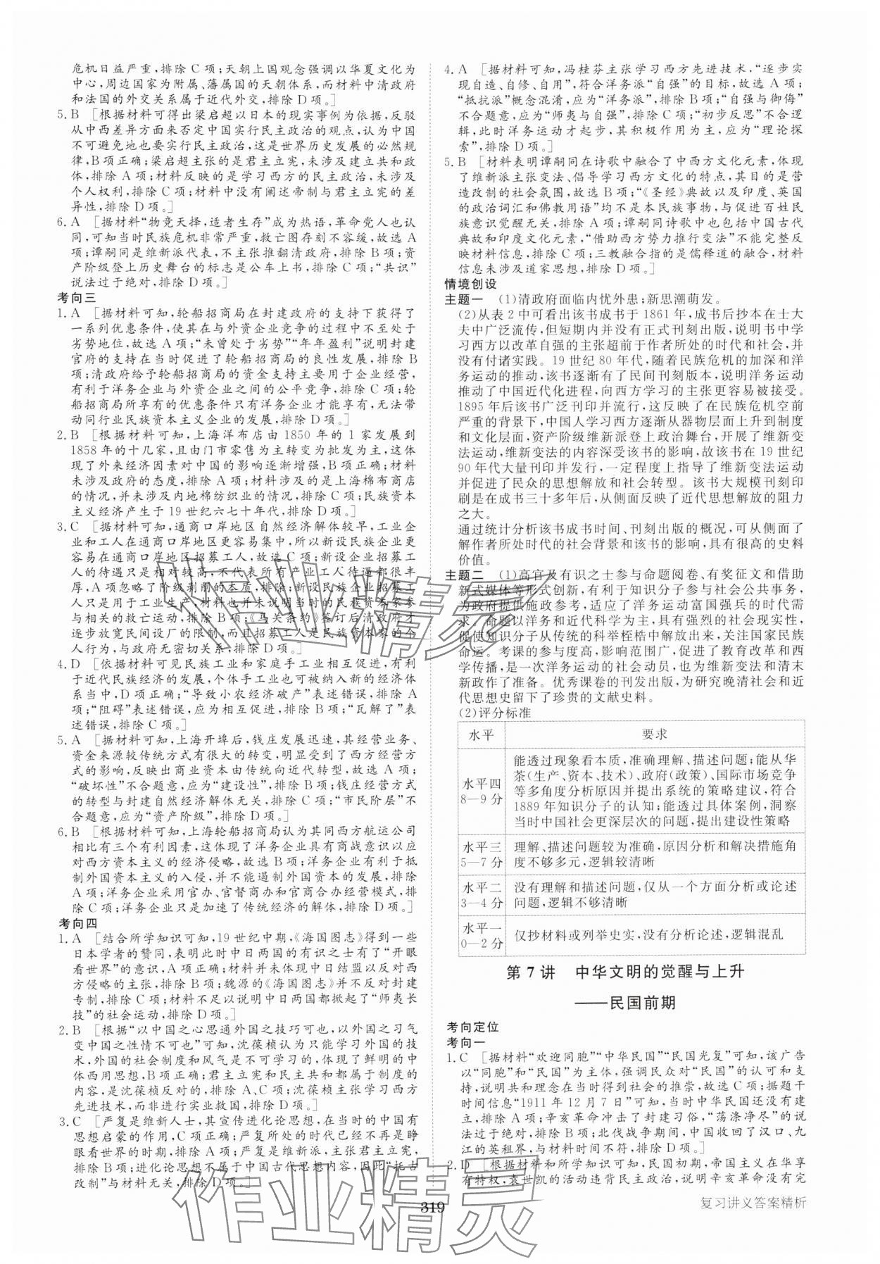 2025年步步高大二輪專題復(fù)習(xí)高中歷史通史版 參考答案第8頁