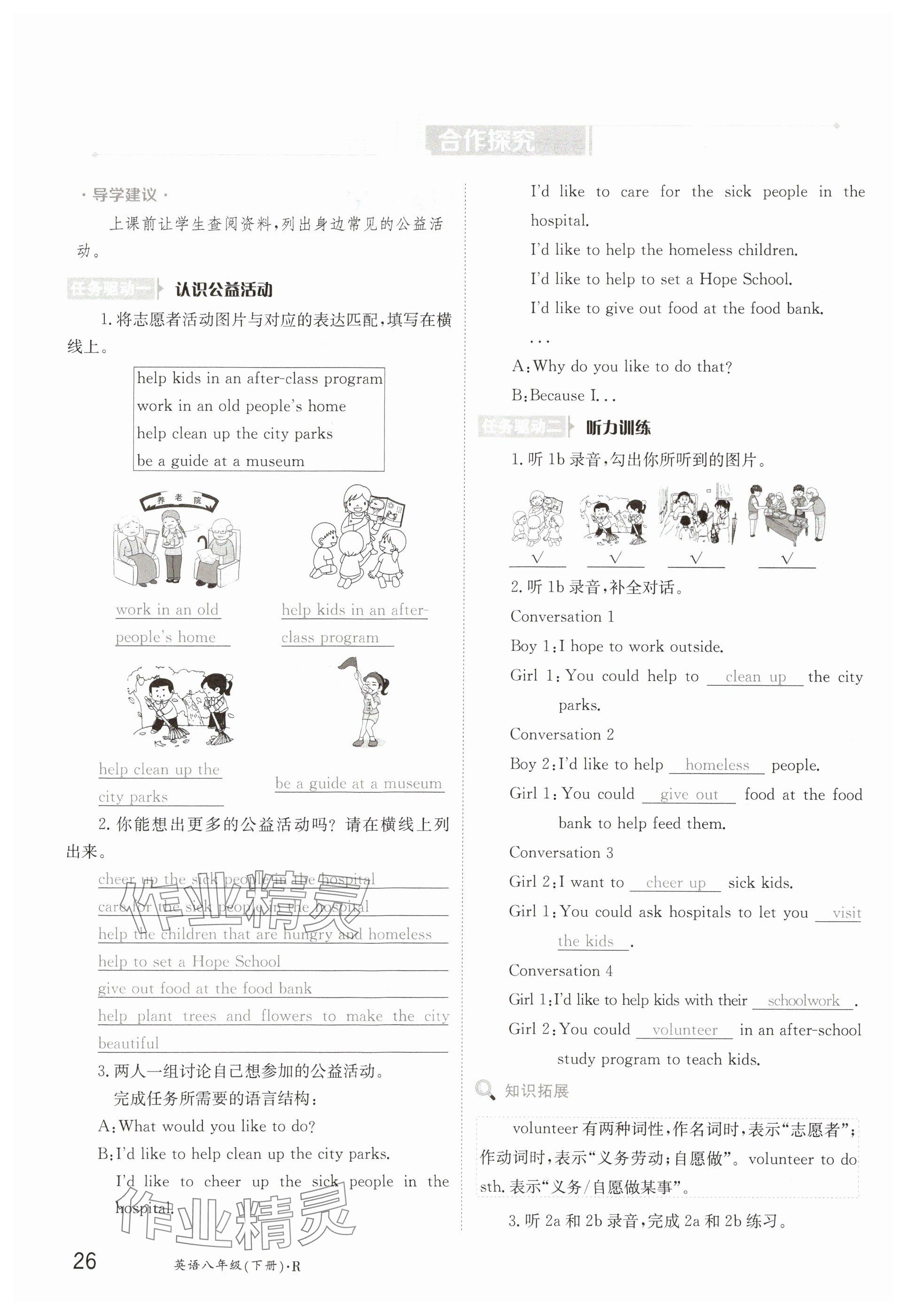 2025年金太陽導學案八年級英語下冊人教版 參考答案第26頁
