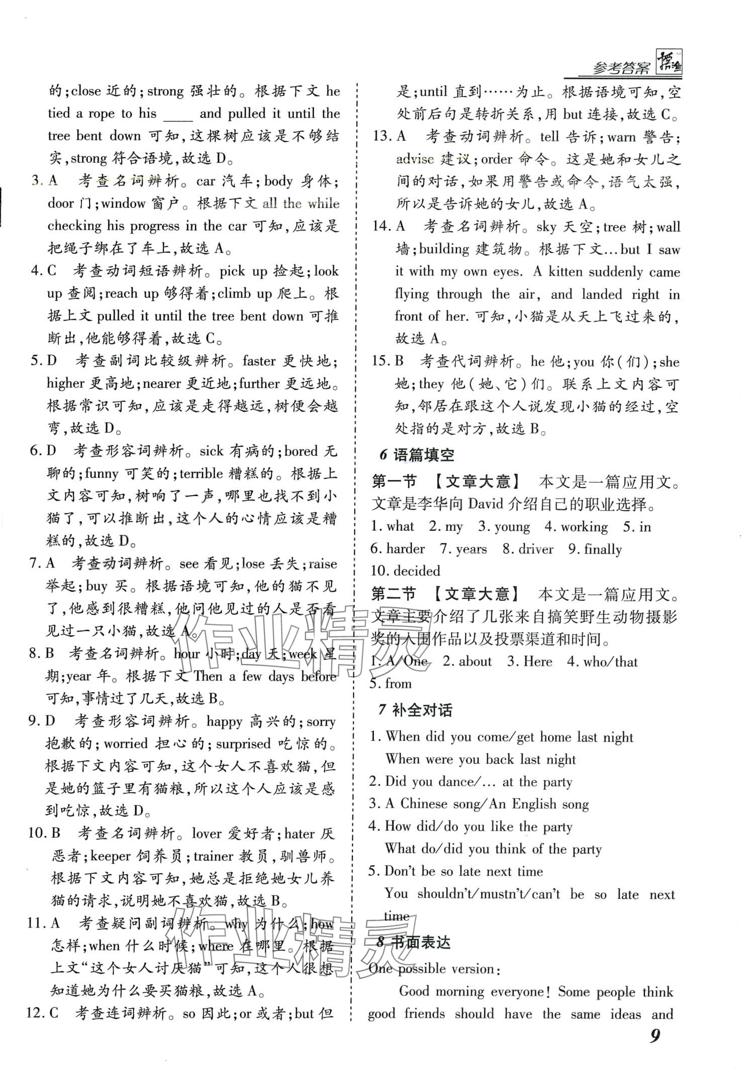 2024年登甲阅读八年级英语仁爱版河南专版&nbsp;第9页