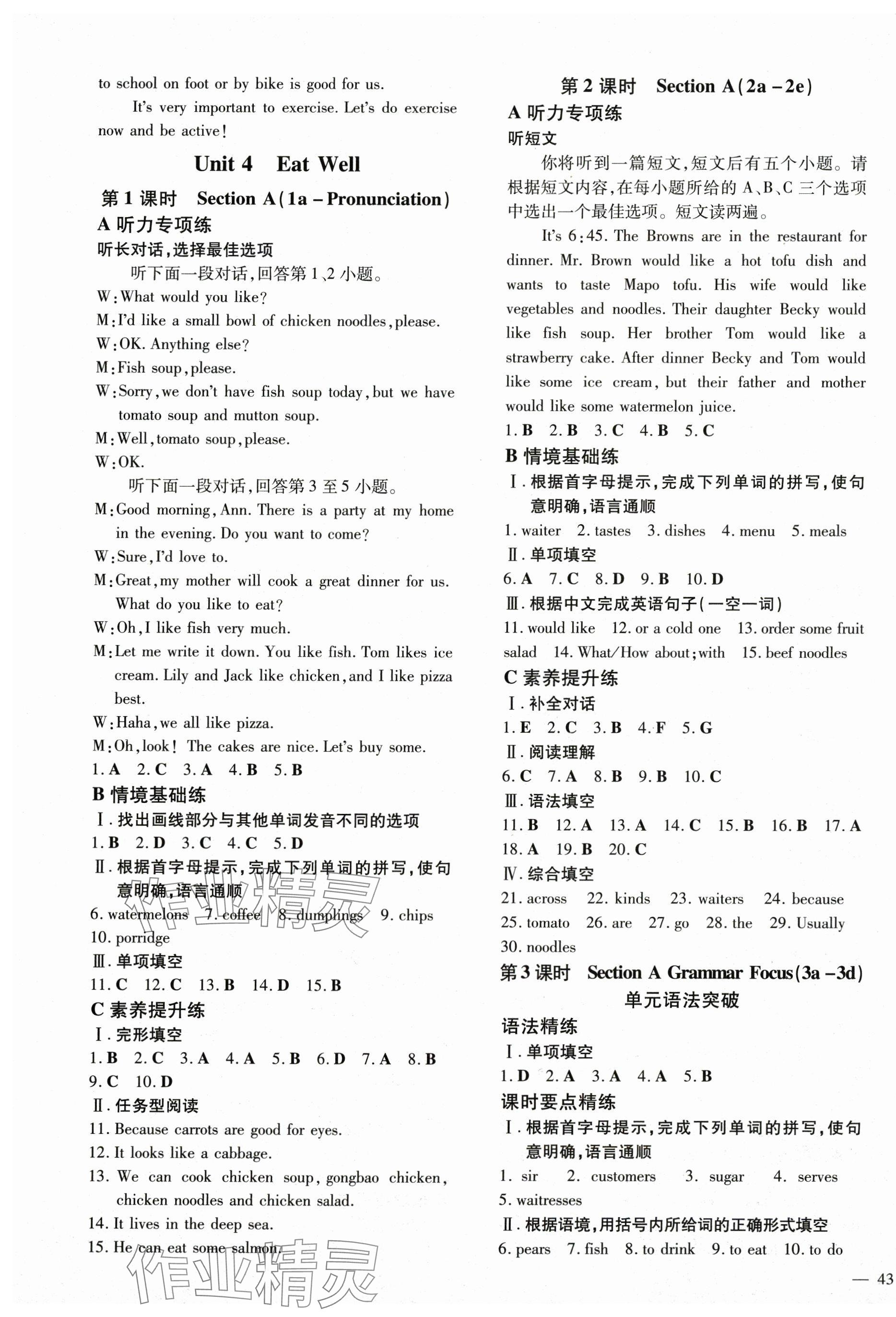 2025年練案七年級英語下冊人教版 第5頁