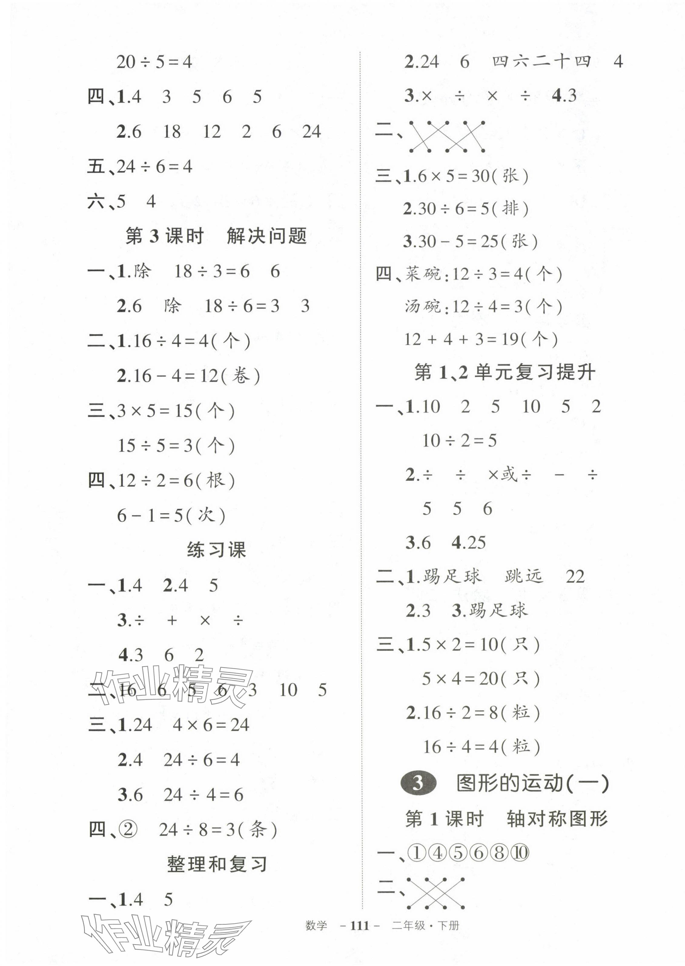 2024年狀元成才路創(chuàng)優(yōu)作業(yè)100分二年級數(shù)學下冊人教版浙江專版 第3頁