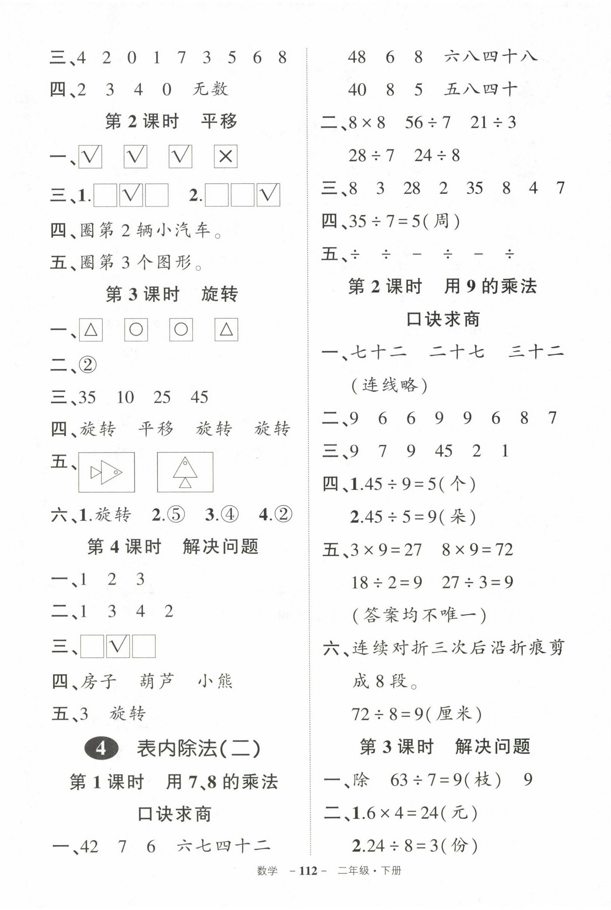 2024年状元成才路创优作业100分二年级数学下册人教版浙江专版 第4页