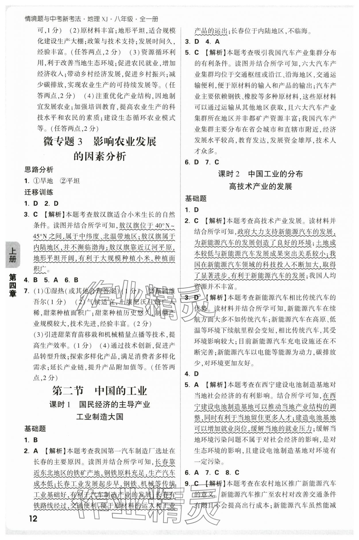 2025年万唯中考情境题八年级地理上册湘教版 第12页