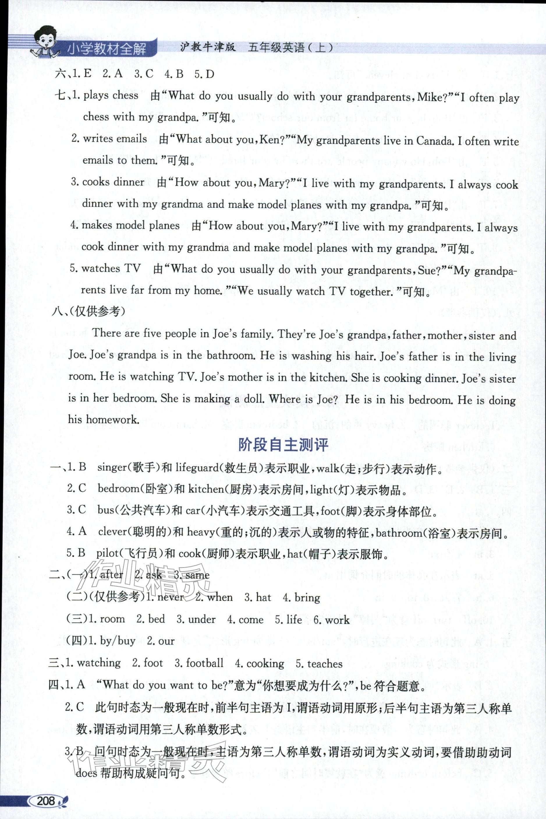 2025年教材全解五年级英语上册沪教版 参考答案第3页