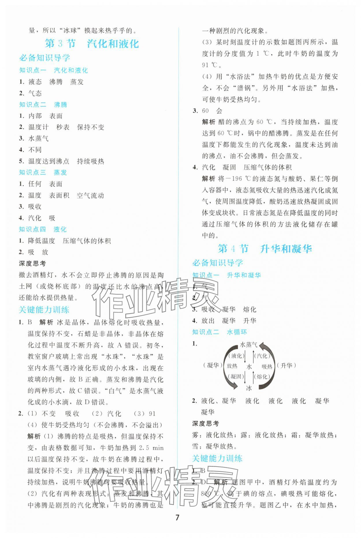 2025年同步轻松练习八年级物理上册人教版辽宁 参考答案第6页