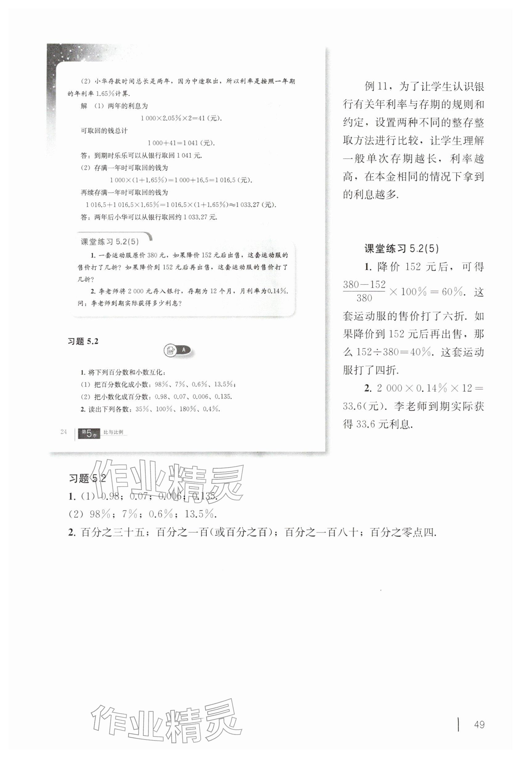 2026年教材课本六年级数学下册沪教版五四制&nbsp;参考答案第39页