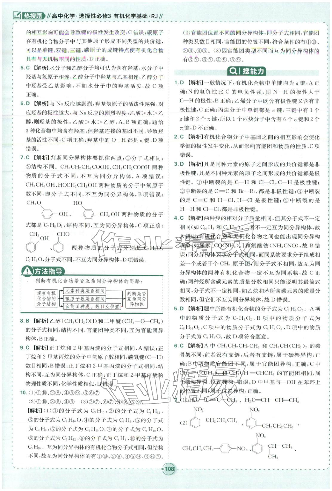 2025年熱搜題高中化學(xué)選擇性必修第三冊(cè)人教版 第2頁