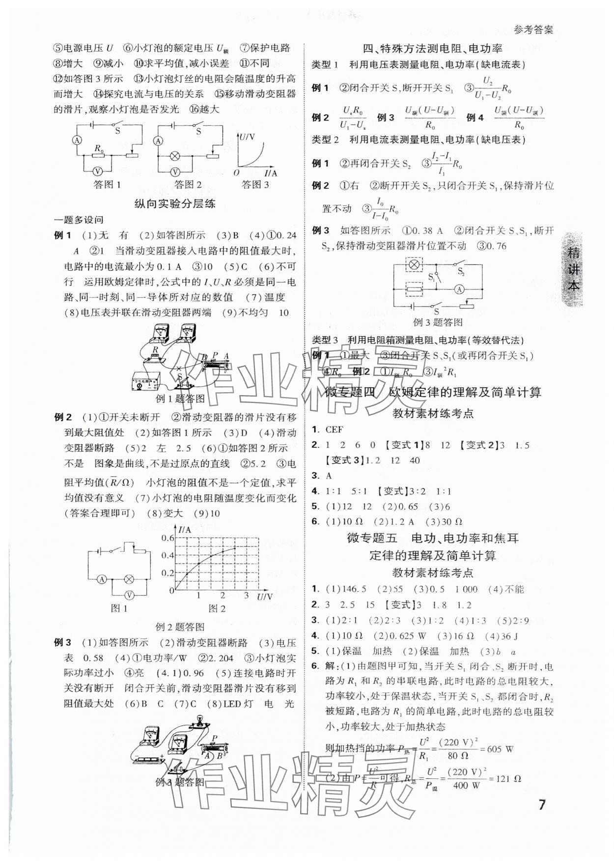 2025年萬唯中考試題研究物理河北專版 參考答案第7頁