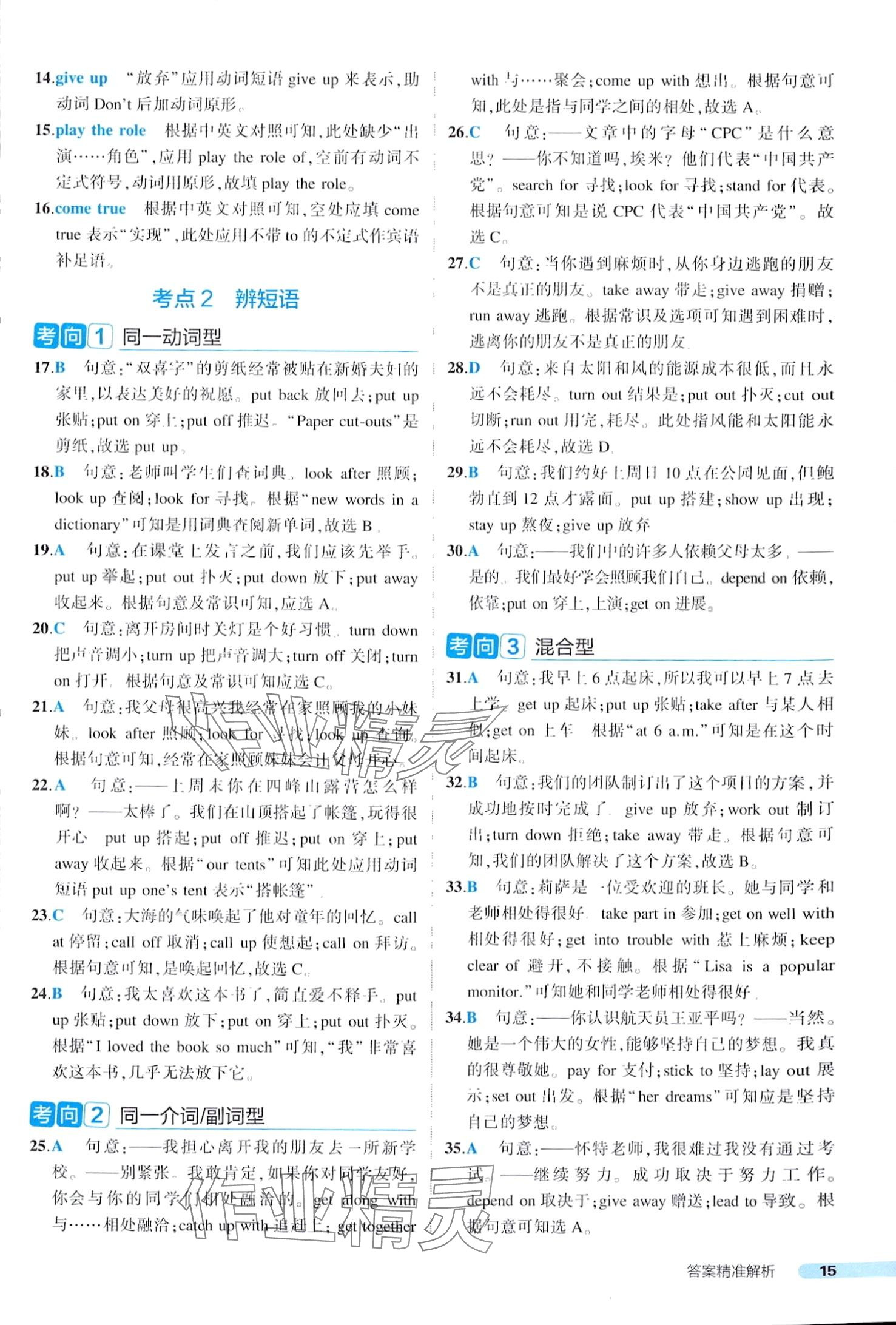 2024年中考真題考點(diǎn)刷英語中考&nbsp;第15頁