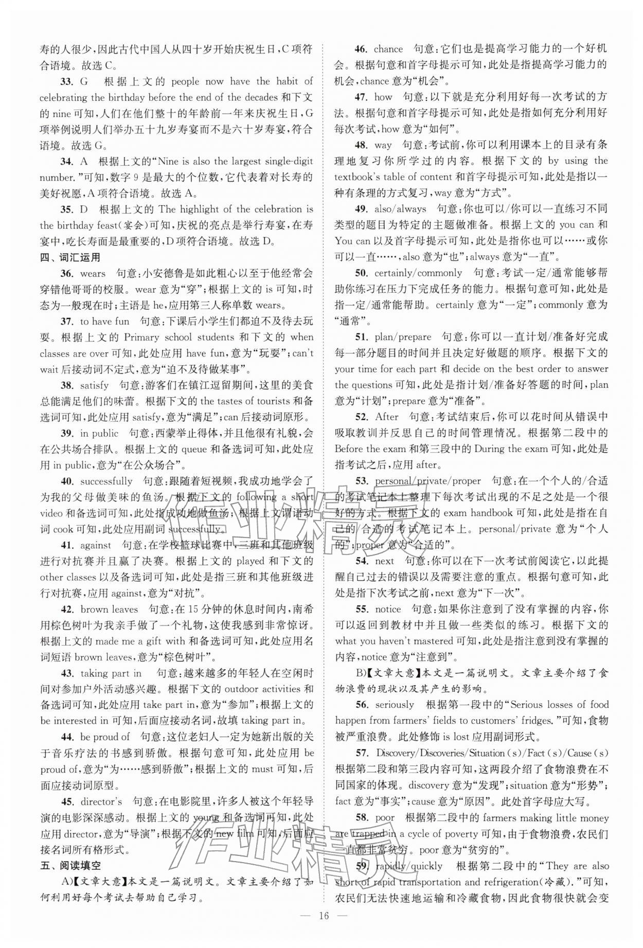 2026年江苏13大市中考28套卷英语中考&nbsp;第16页