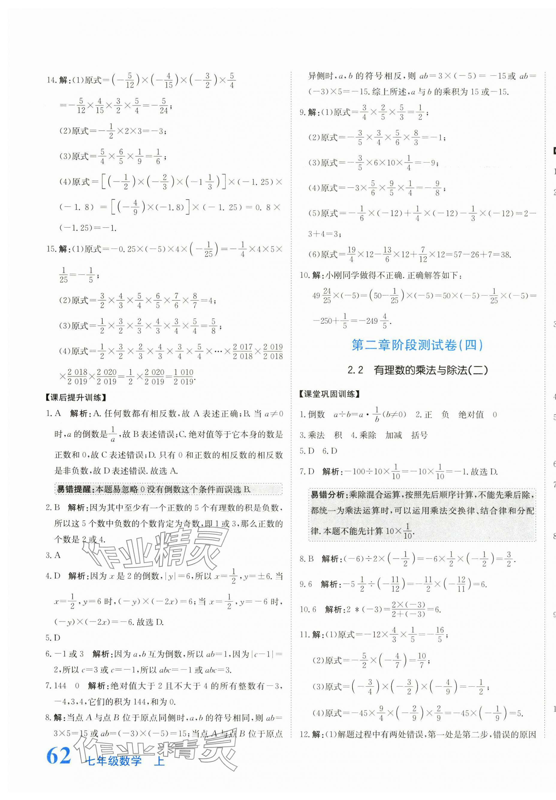 2025年提分教练七年级数学上册人教版 第7页