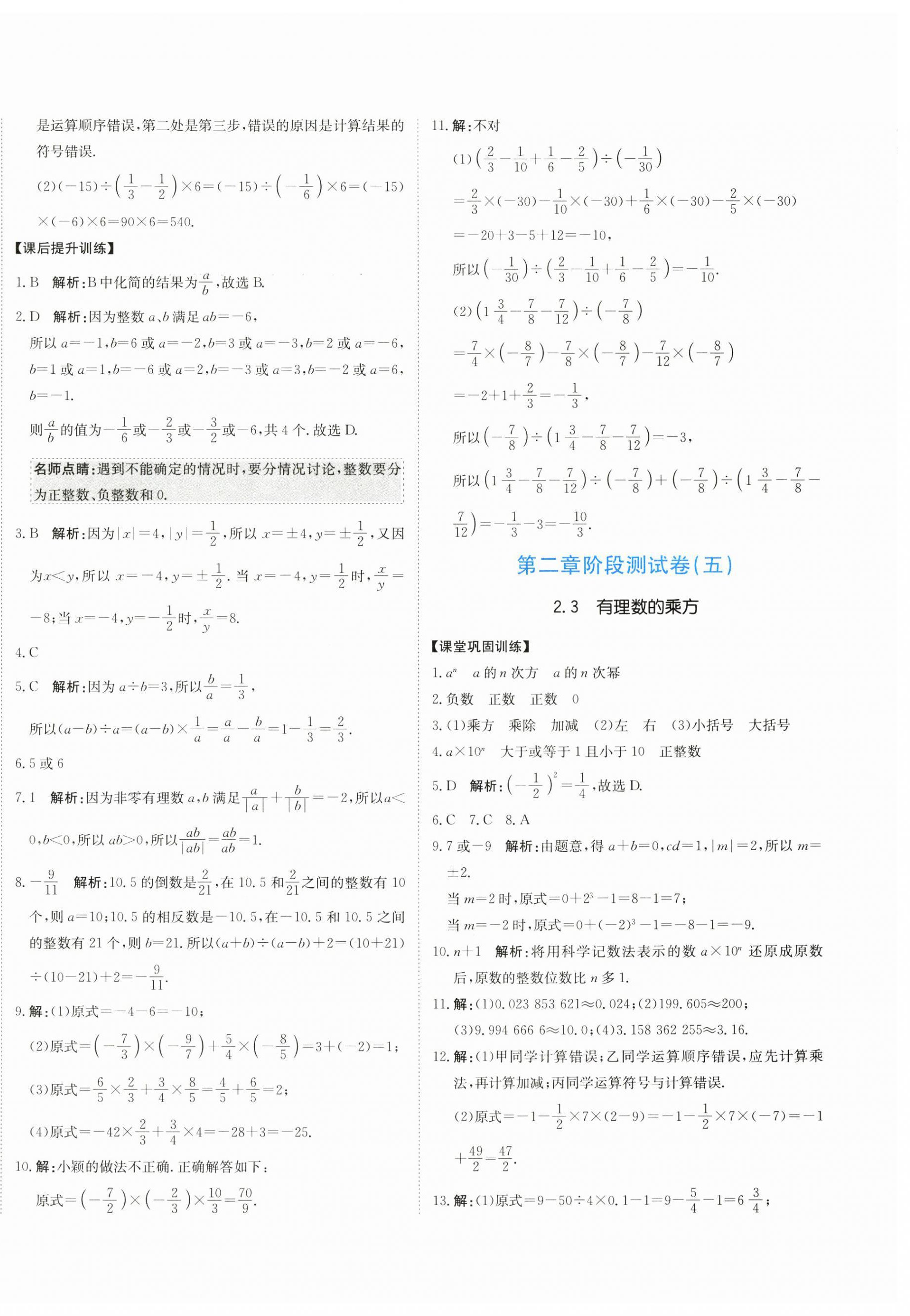 2025年提分教練七年級數學上冊人教版 第8頁