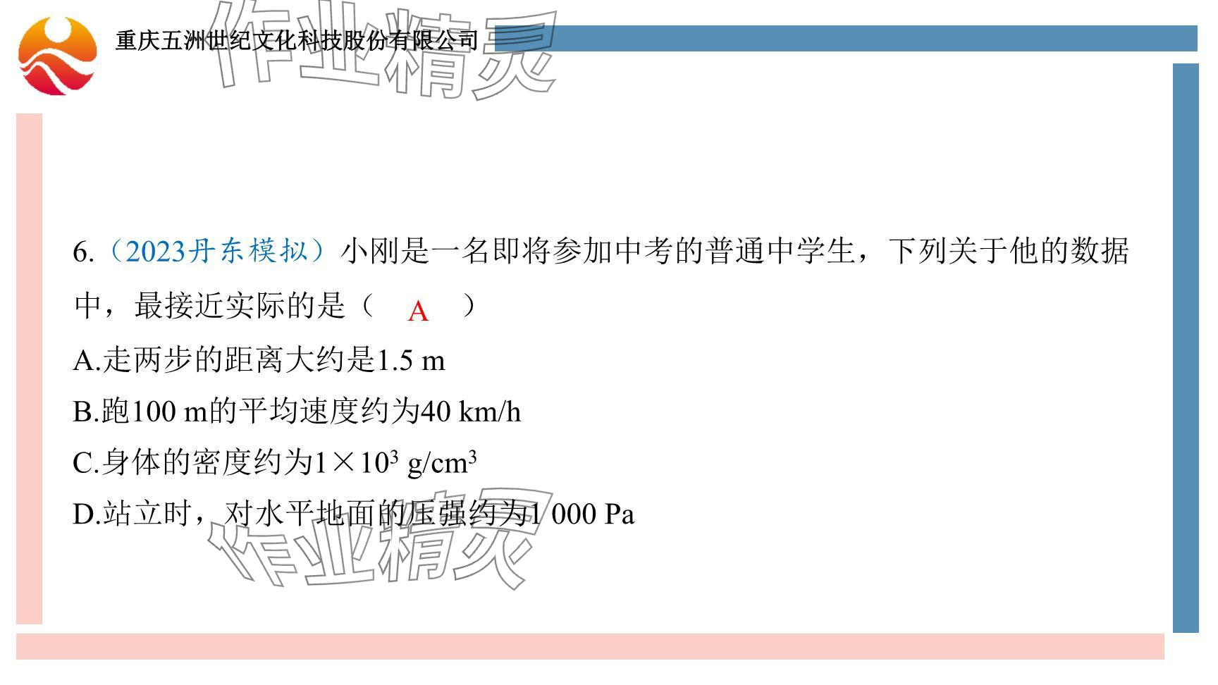 2024年重慶市中考試題分析與復習指導物理 參考答案第17頁