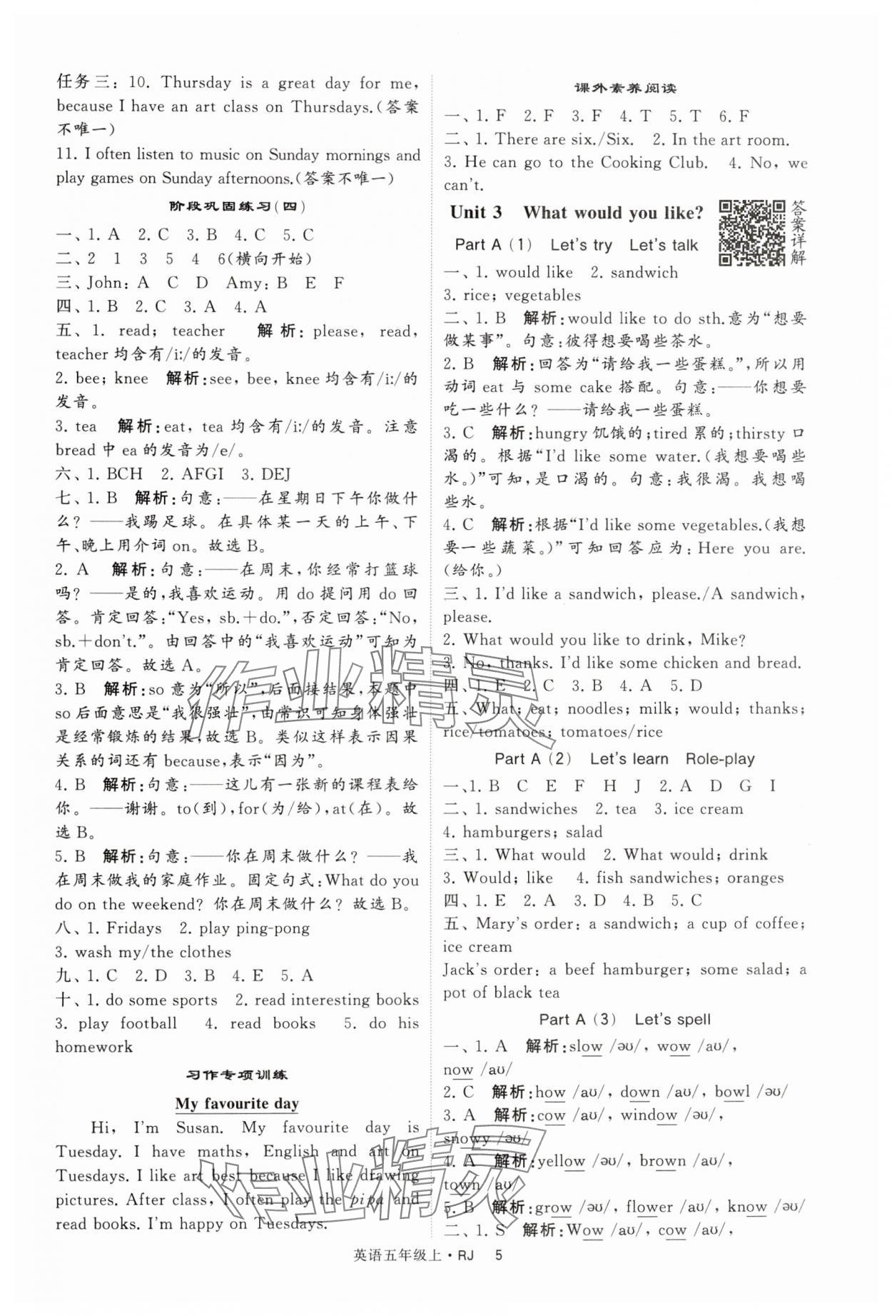 2024年經(jīng)綸學(xué)典提高班五年級(jí)英語上冊(cè)人教版 第5頁