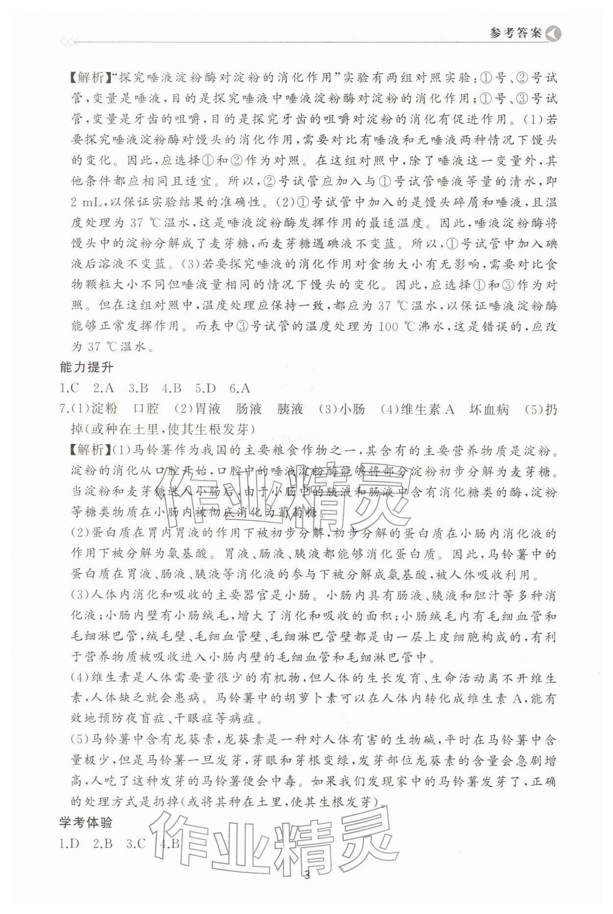 2025年学习与检测八年级生物上册济南版济南出版社 第3页