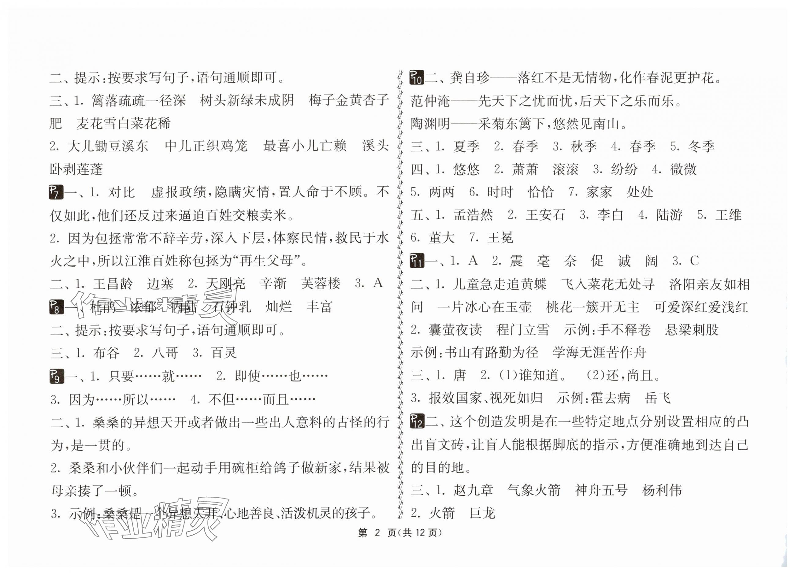 2024年快乐暑假四年级综合通用版吉林教育出版社 第2页