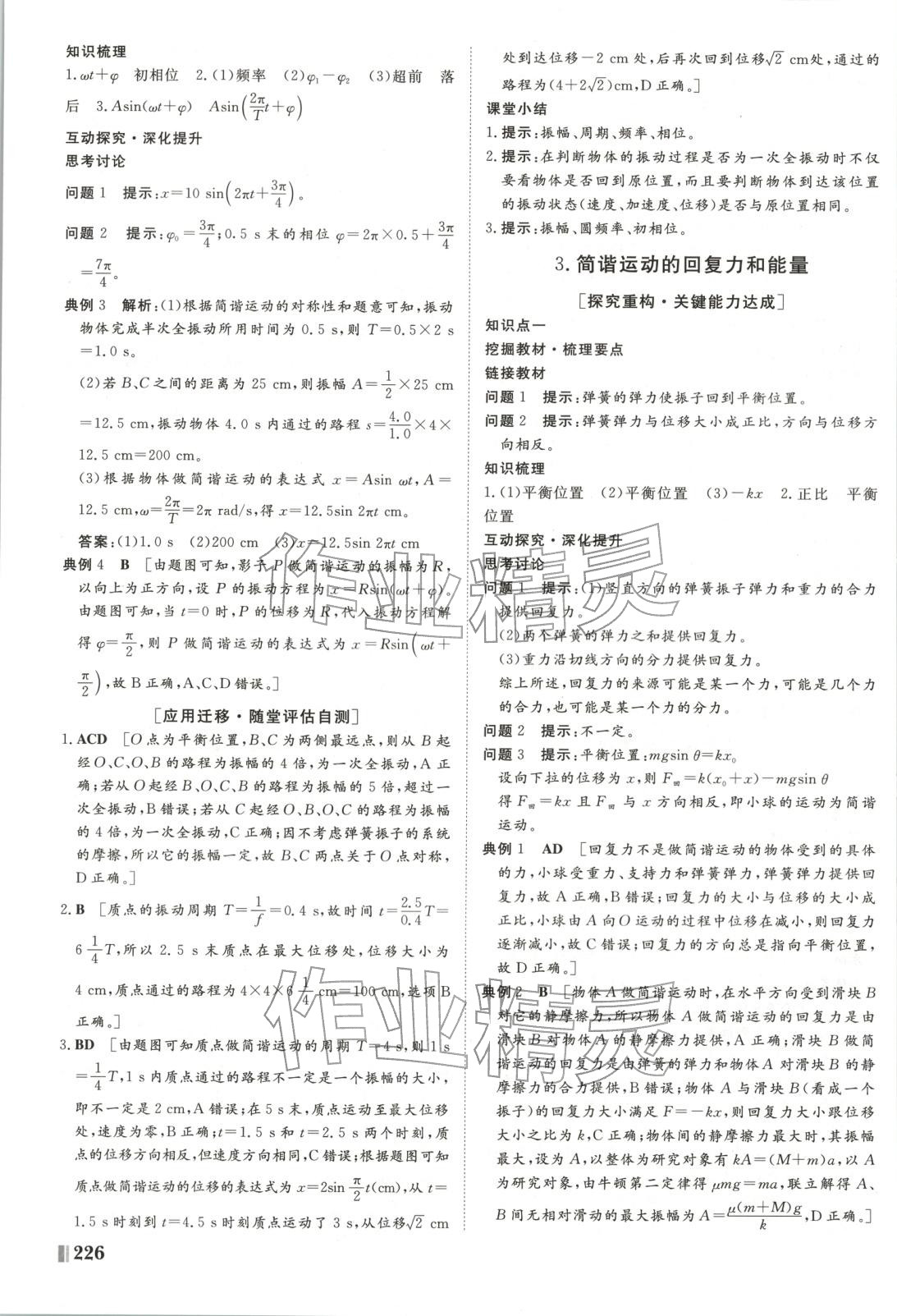 2025年非常学案高中物理选择性必修第一册人教版 第12页