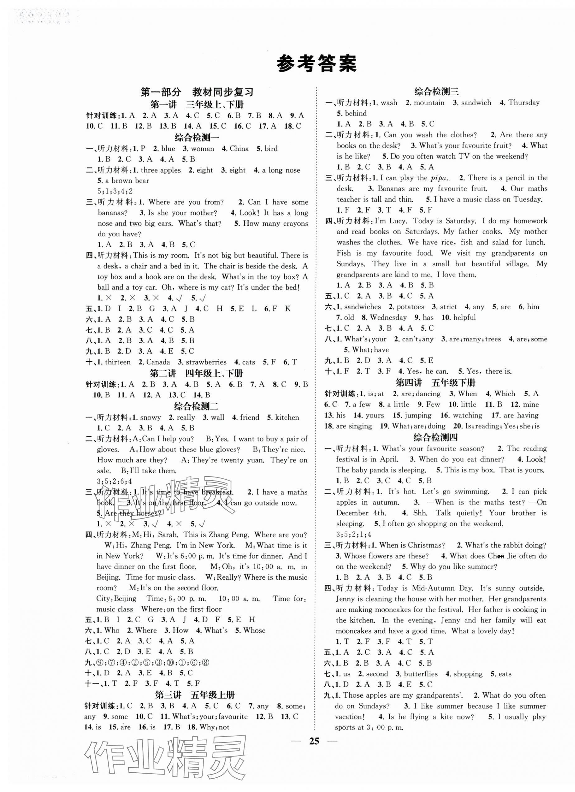 2025年智慧小考小學畢業(yè)總復習英語 第1頁