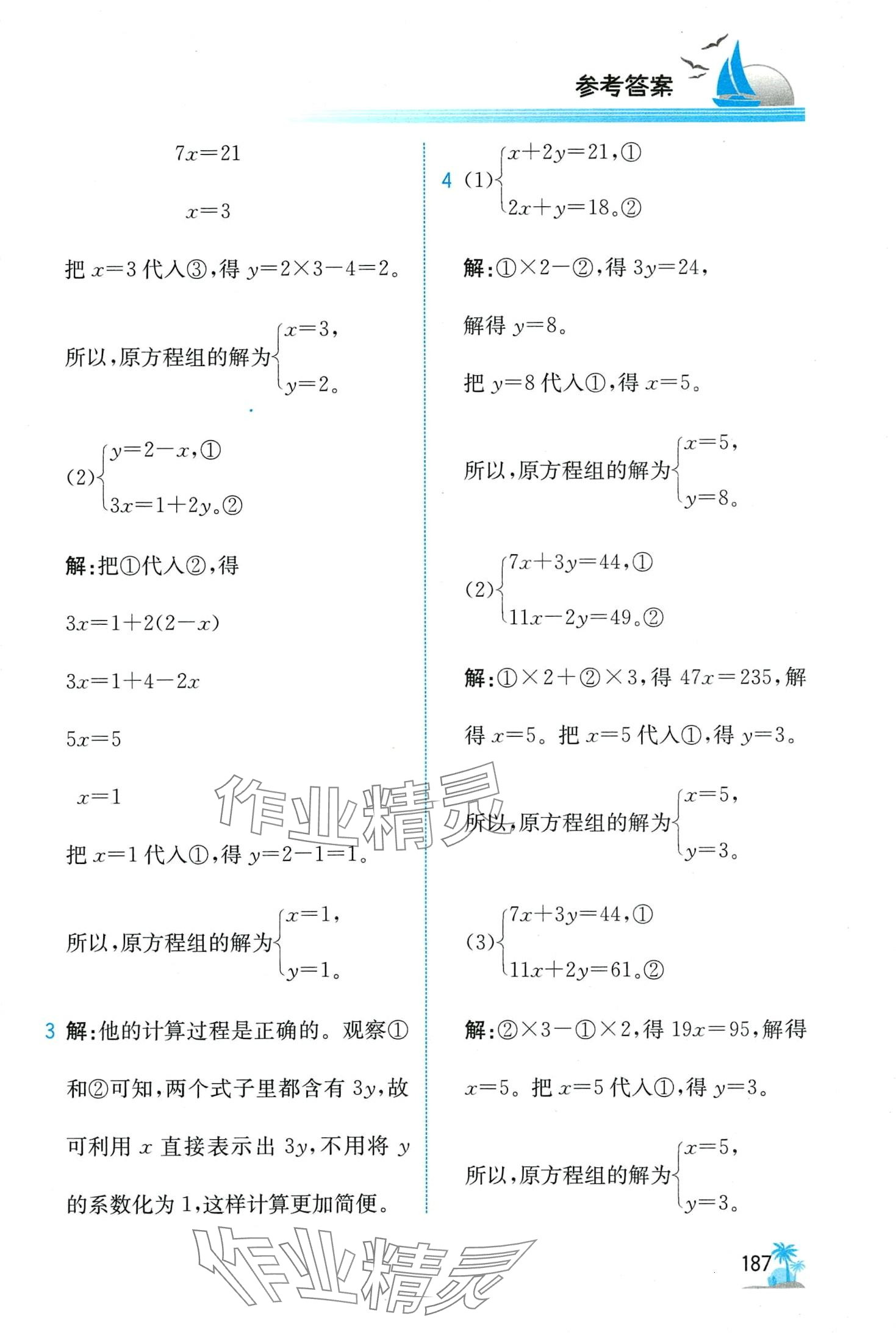 2024年金博士一点全通五年级数学 第16页