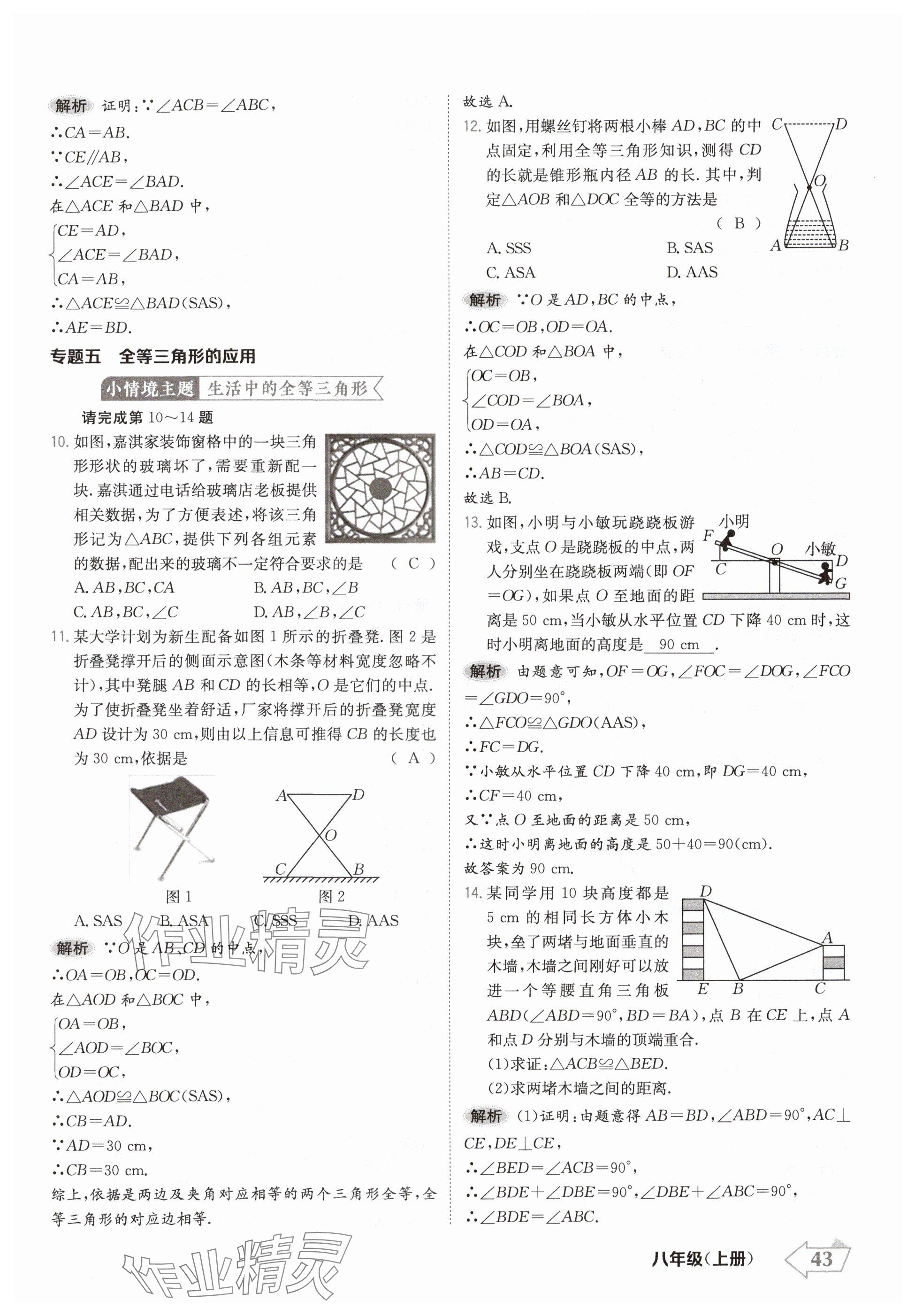 2024年金牌學練測八年級數(shù)學上冊人教版 參考答案第43頁