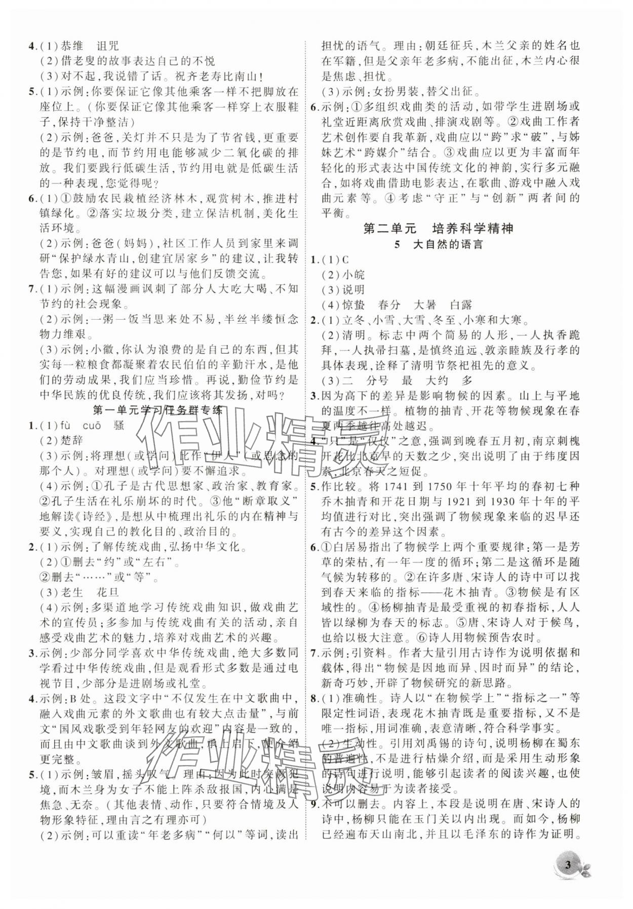2025年創(chuàng)新課堂創(chuàng)新作業(yè)本八年級語文下冊人教版 第3頁
