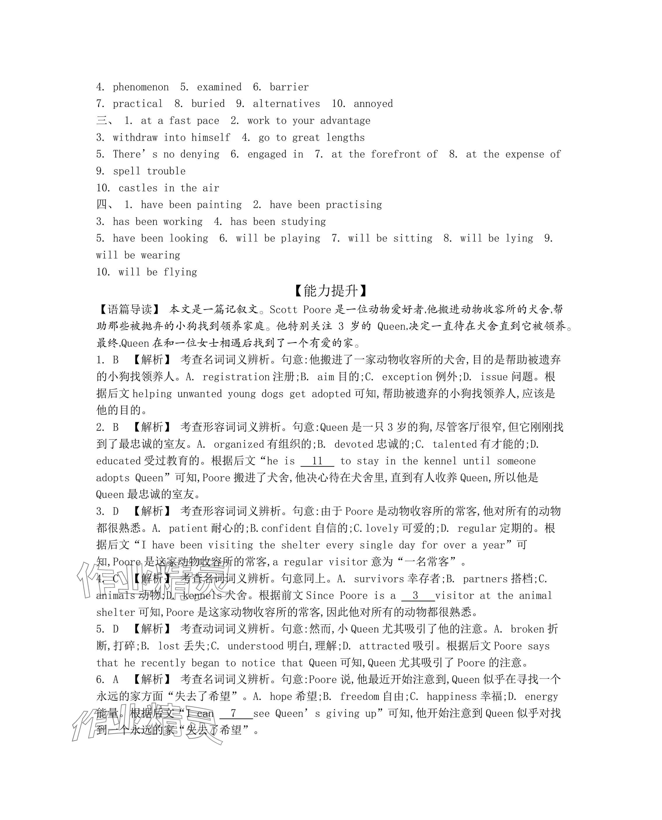 2025年假期好作業(yè)高二英語 參考答案第8頁