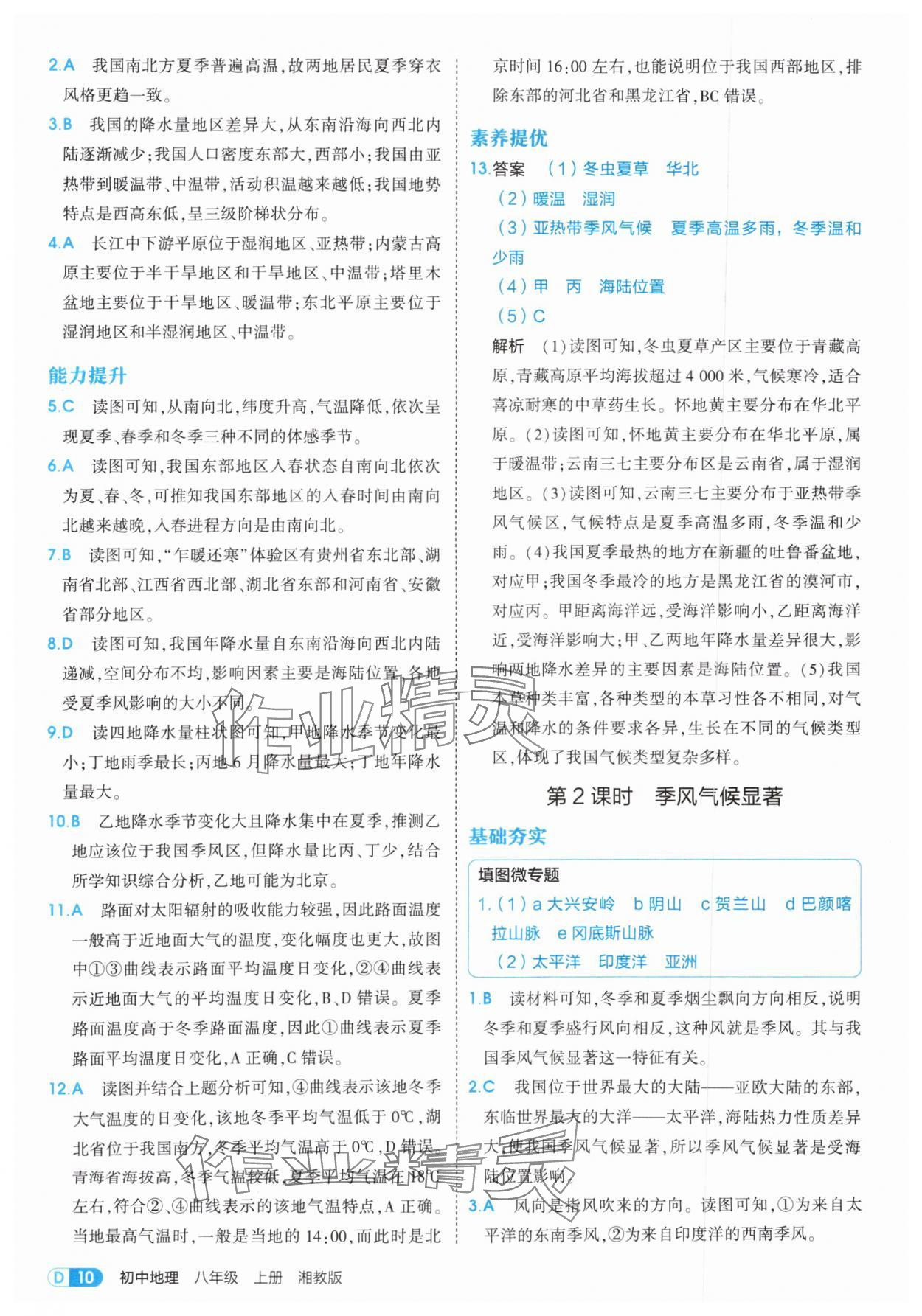2025年5年中考3年模擬八年級地理上冊湘教版 第10頁