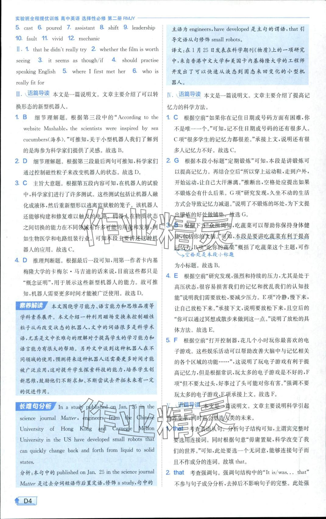 2025年实验班全程提优训练高二英语选择性必修第二册人教版 参考答案第4页