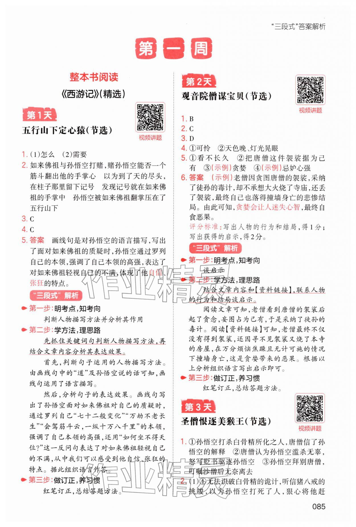 2026年一本小学语文寒假阅读五年级人教版&nbsp;参考答案第1页