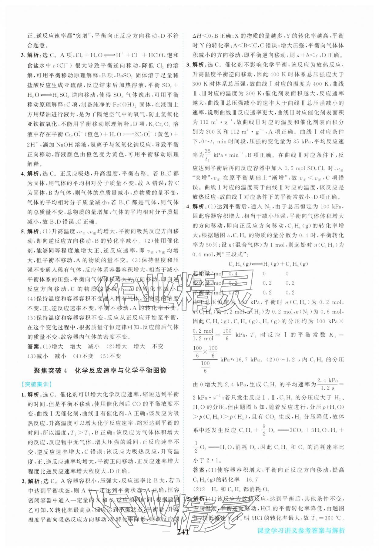 2025年新坐标同步练习高中化学选择性必修第一册人教版青海专版 第13页