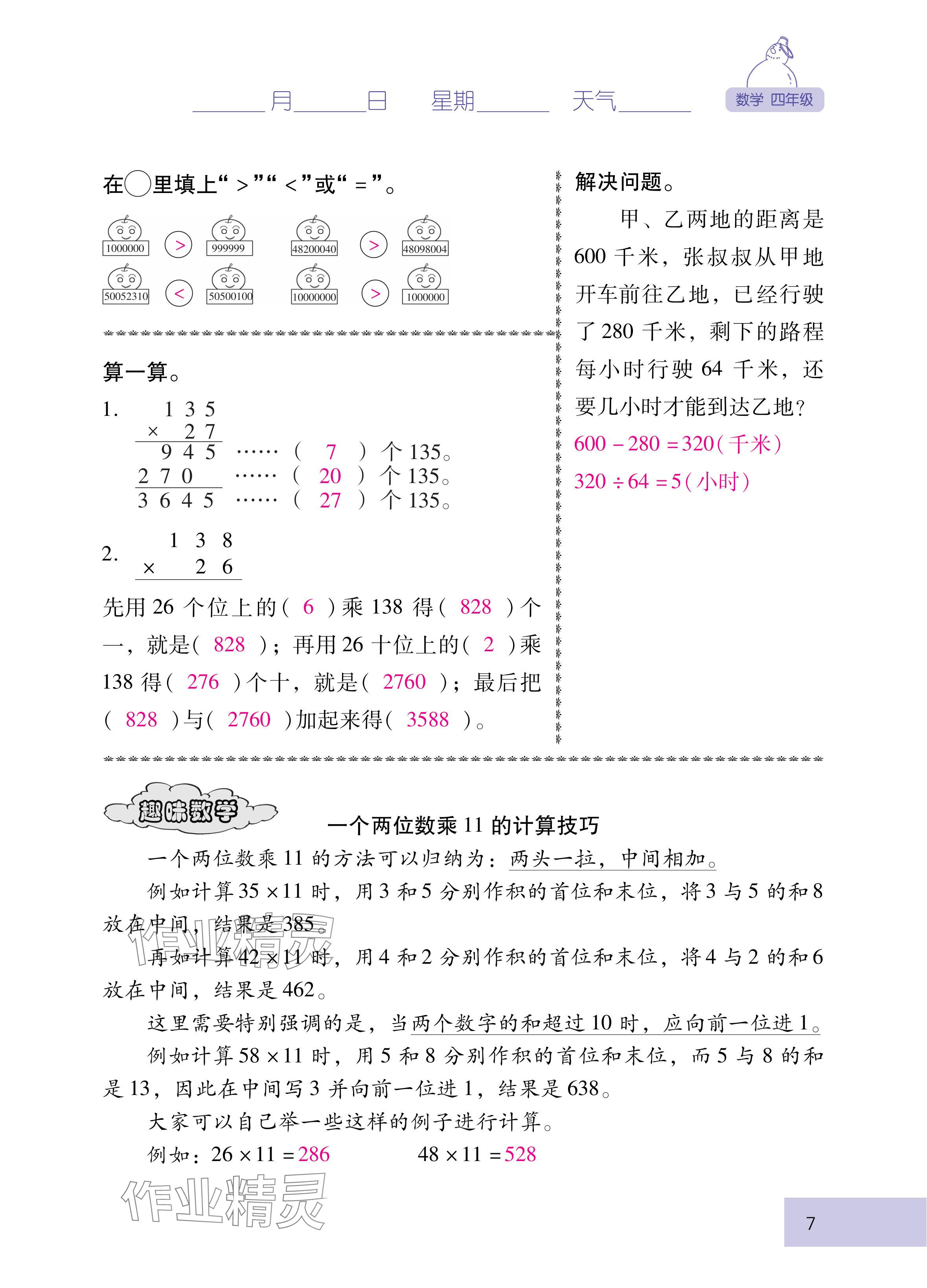 2025年云南省标准教辅寒假活动四年级数学人教版 参考答案第7页