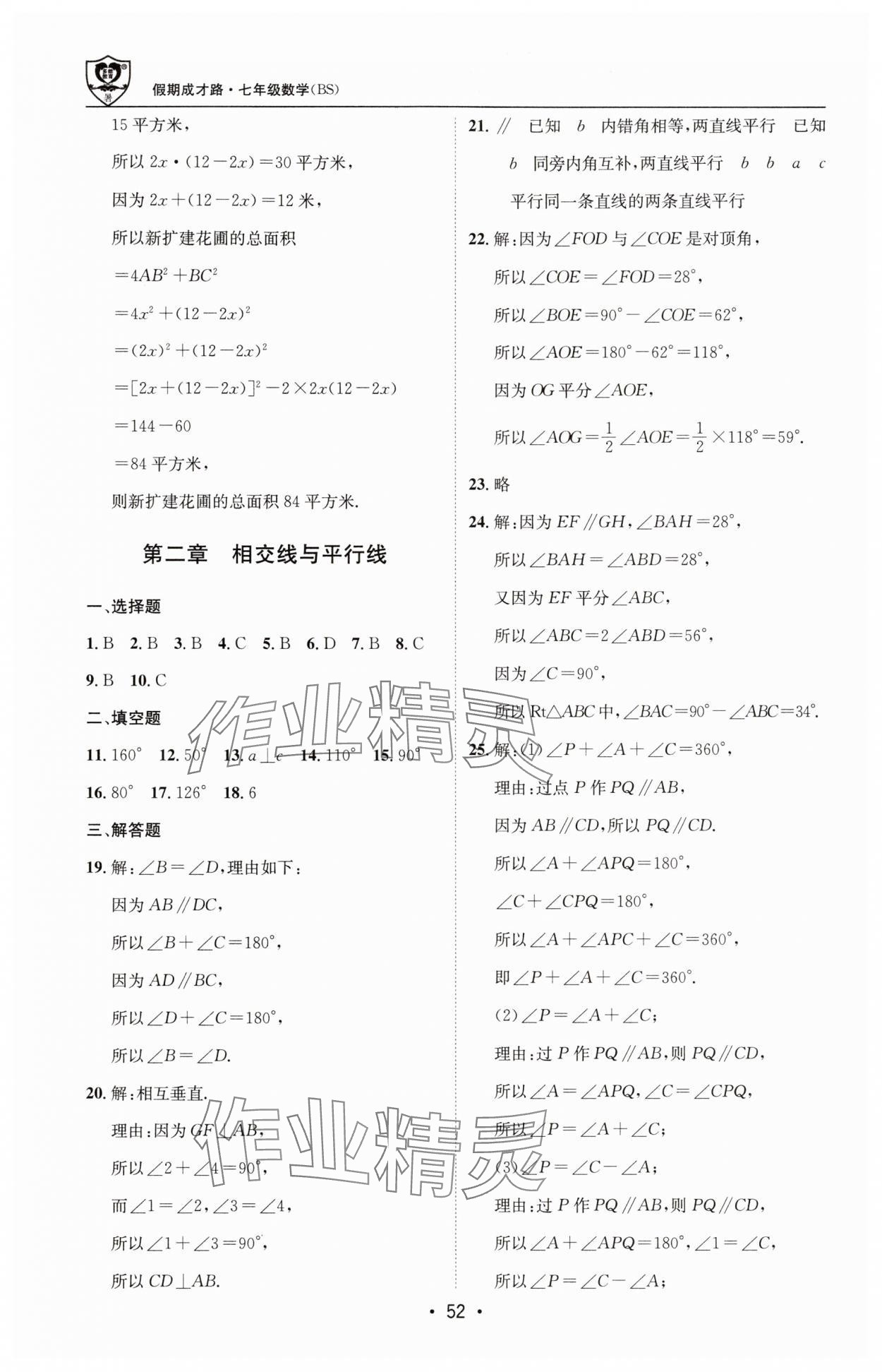 2025年假期成才路七年级数学北师大版 第2页