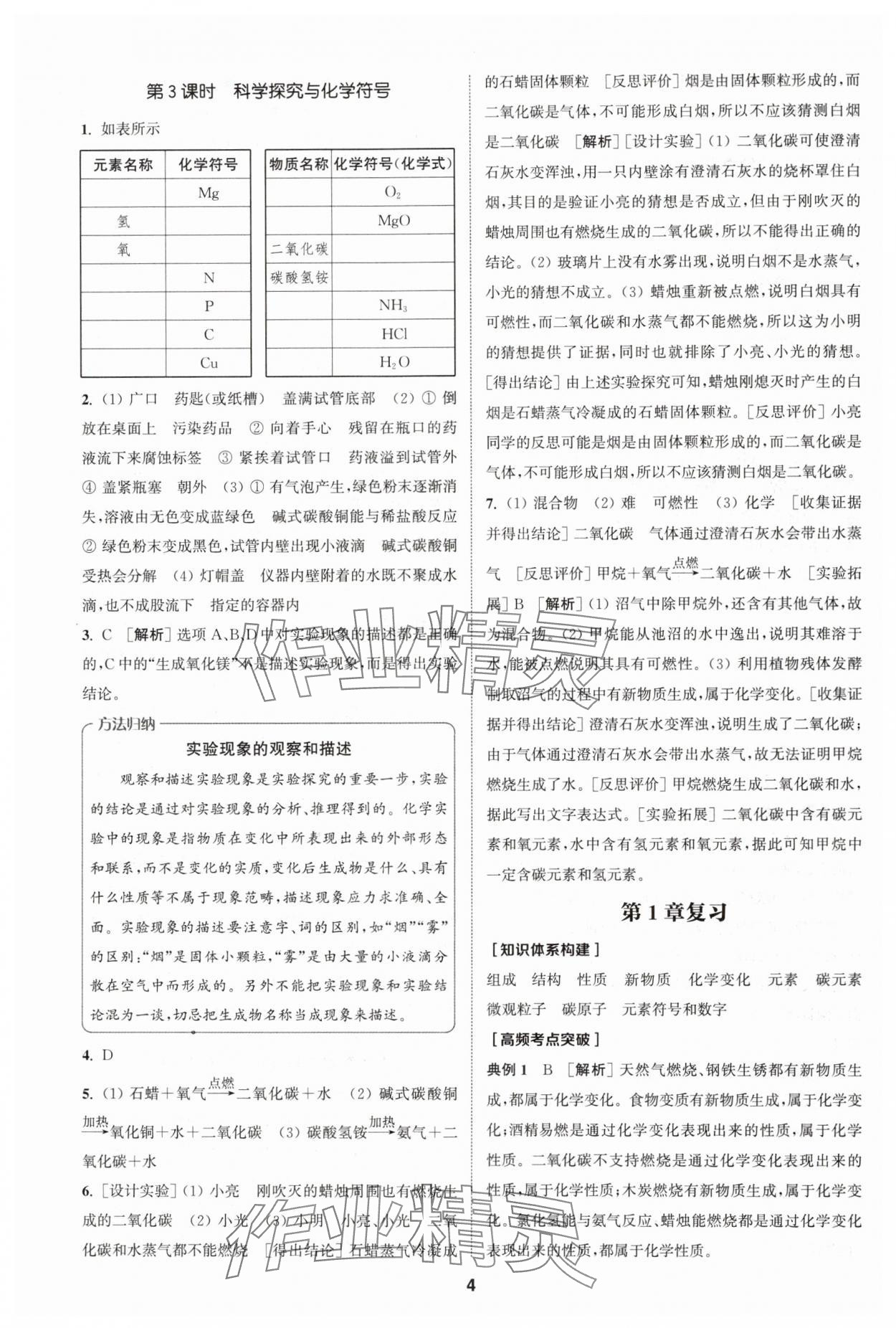 2024年拔尖特訓(xùn)九年級(jí)化學(xué)上冊(cè)滬教版 第4頁(yè)