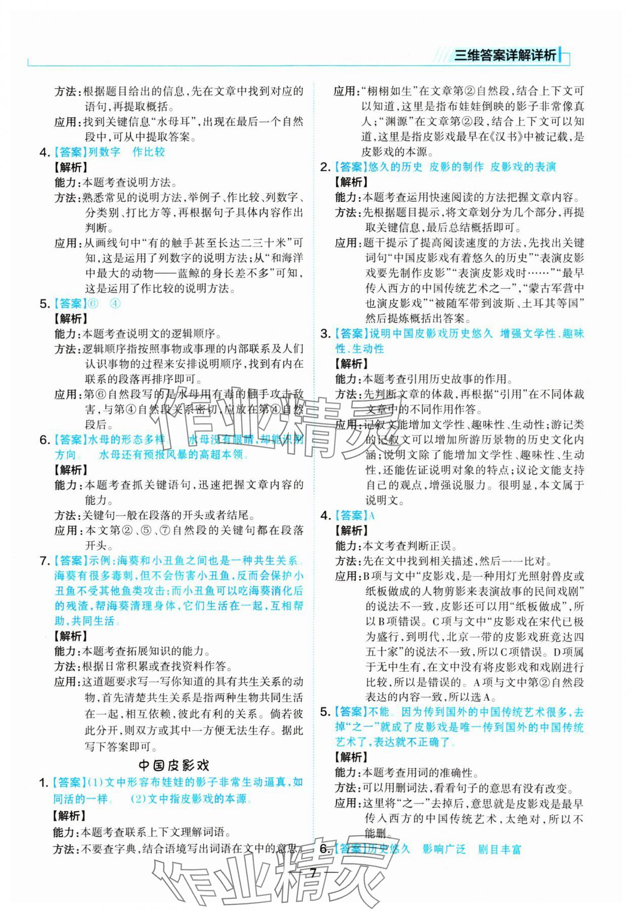 2024年核心素養(yǎng)閱讀訓(xùn)練五年級語文上冊人教版 參考答案第7頁