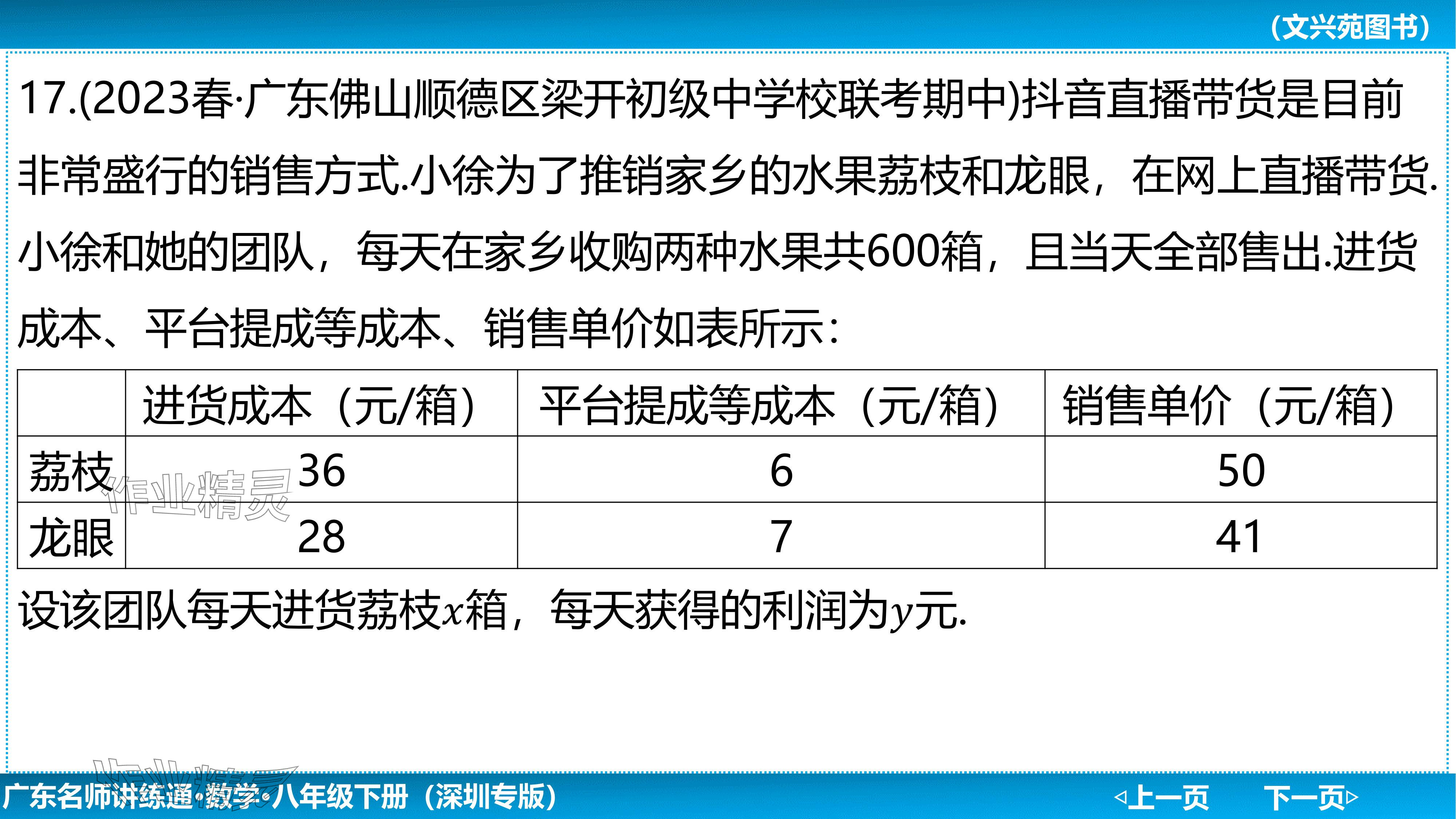 2024年廣東名師講練通八年級數學下冊北師大版深圳專版基礎版 參考答案第134頁