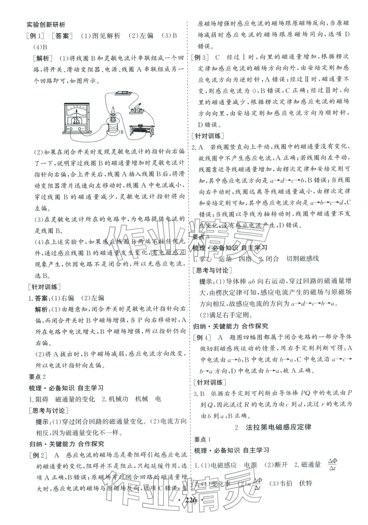 2025年優化探究同步導學案高中物理選擇性必修第二冊人教版&nbsp;參考答案第12頁