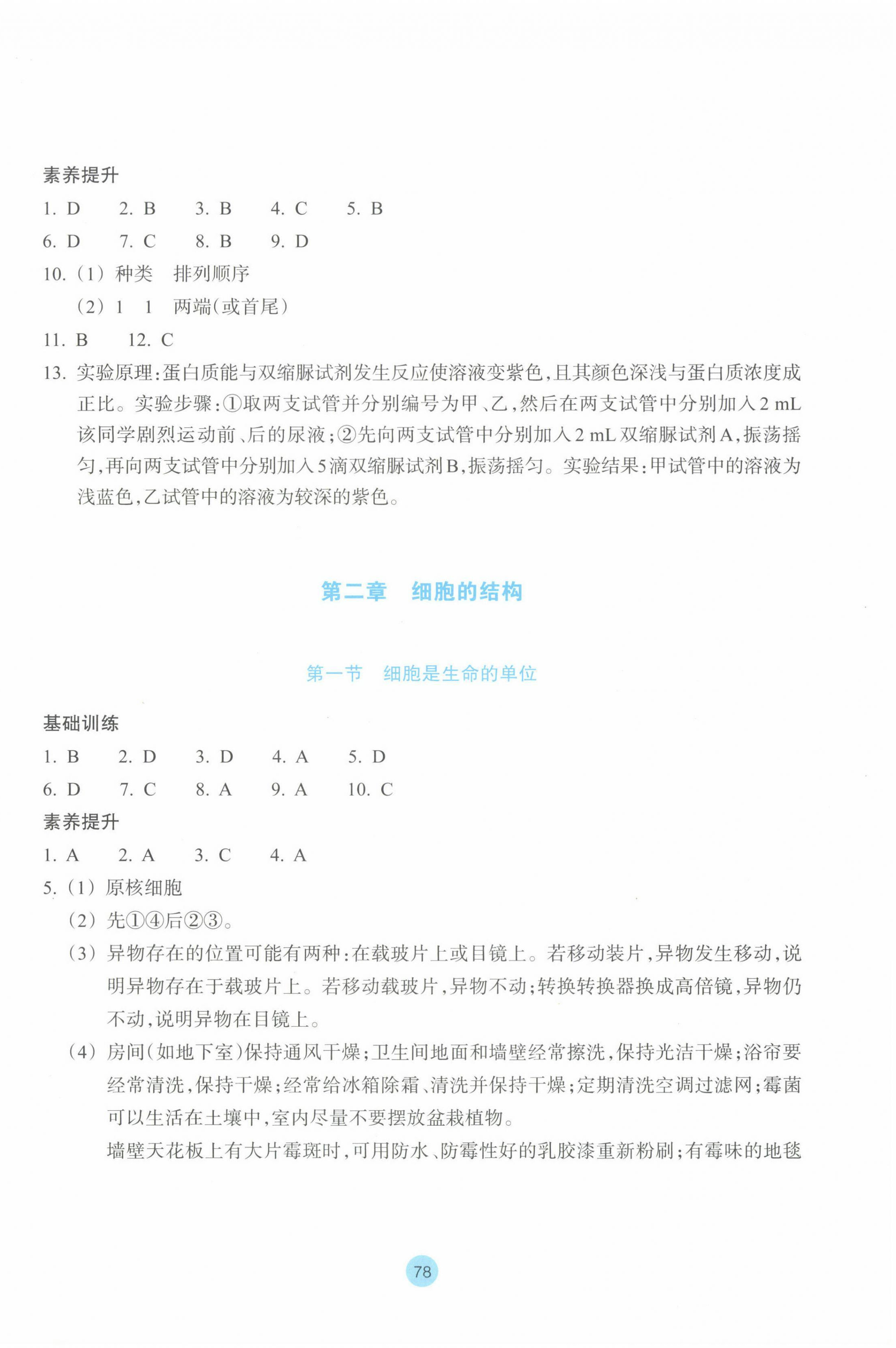 2024年作業(yè)本浙江教育出版社高中生物必修1浙科版 第2頁(yè)