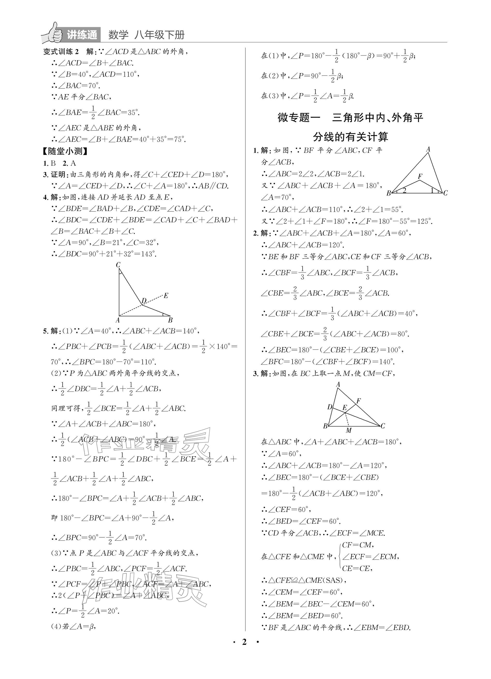 2026年广东名师讲练通八年级数学下册北师大版深圳专版&nbsp;参考答案第2页