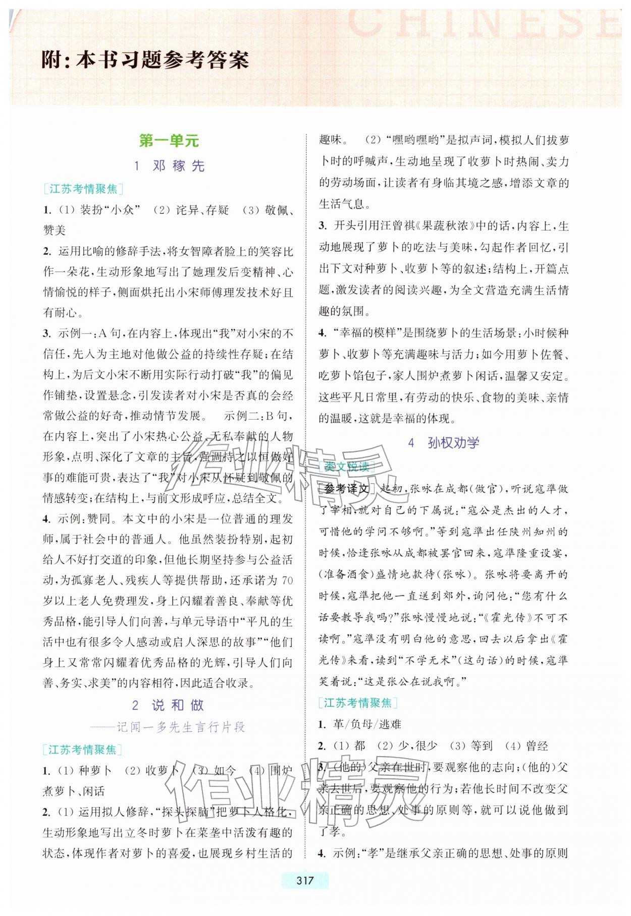 2026年通城学典非常课课通七年级语文下册人教版江苏专版&nbsp;第1页