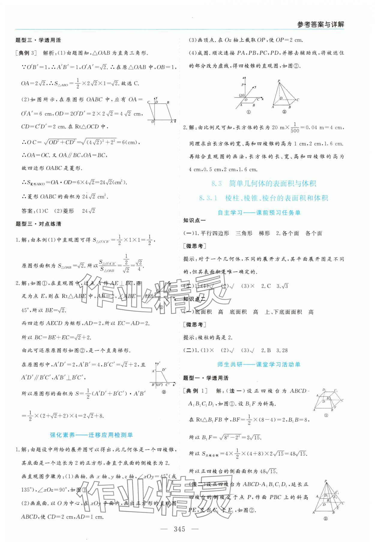 2025年新課程學習指導高中數(shù)學必修第二冊人教A版 第29頁