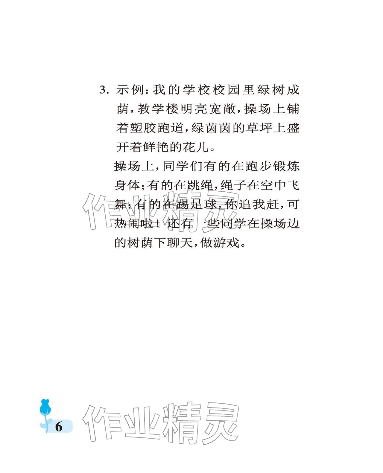 2025年行知天下三年级语文上册人教版 参考答案第6页