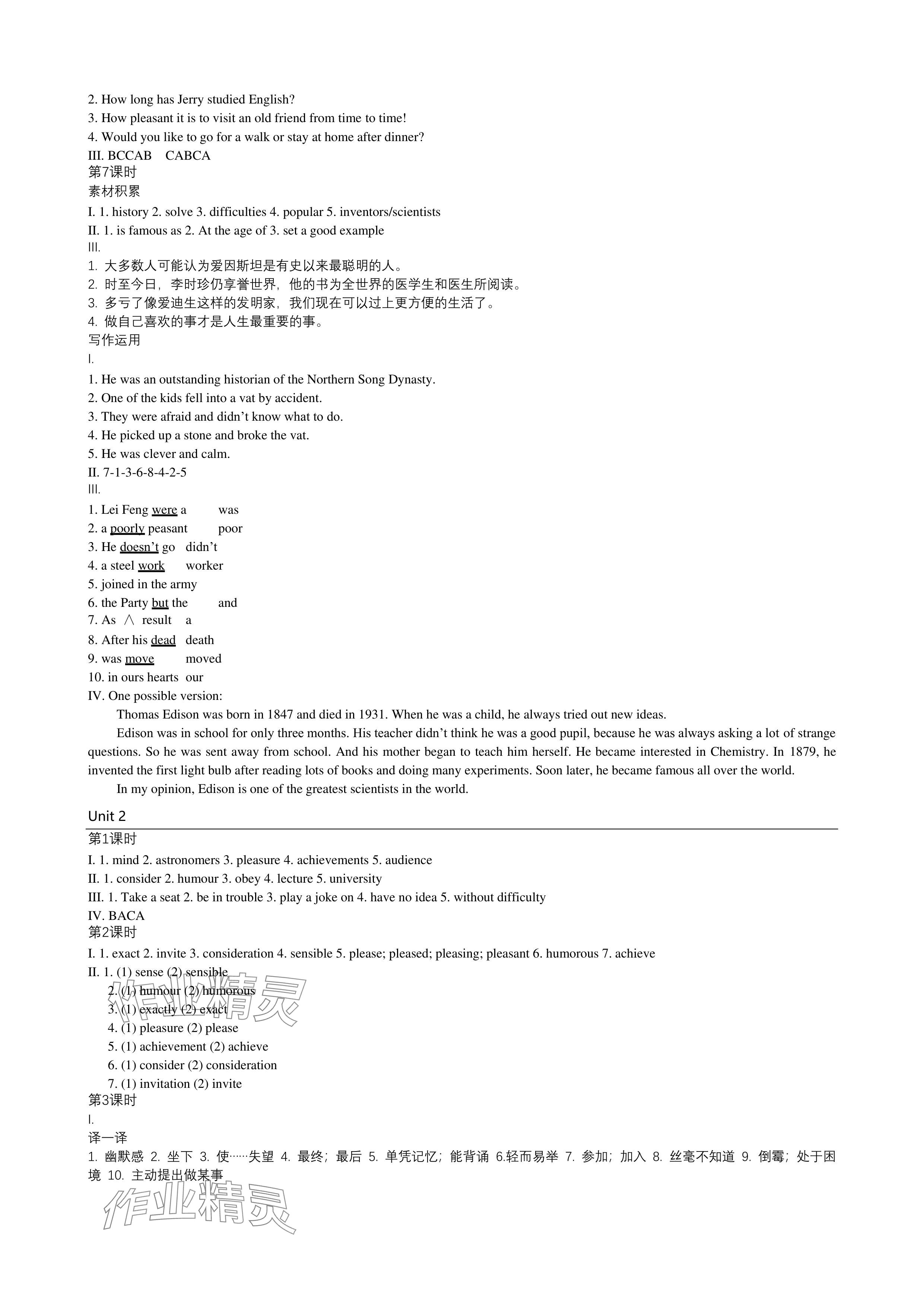 2024年春如金卷課時作業本九年級英語全一冊滬教版 參考答案第2頁